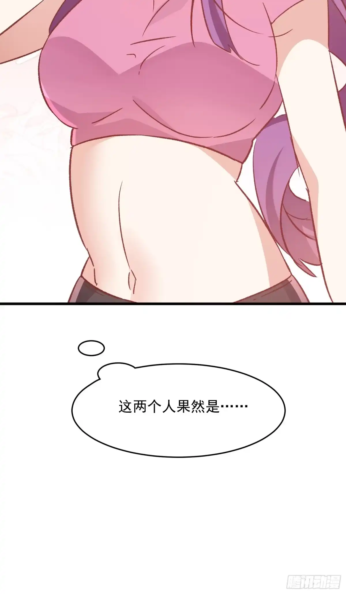《摇摇晃晃》71话 她太强了 第38页