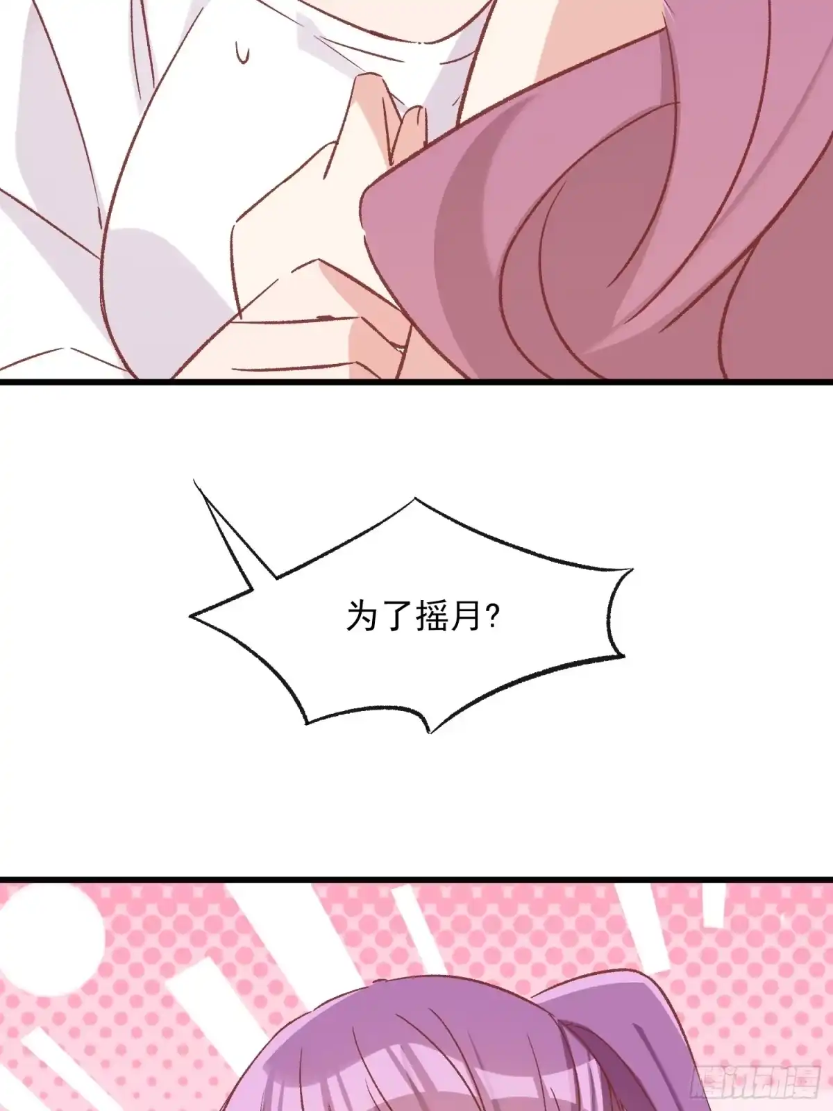 《摇摇晃晃》71话 她太强了 第20页