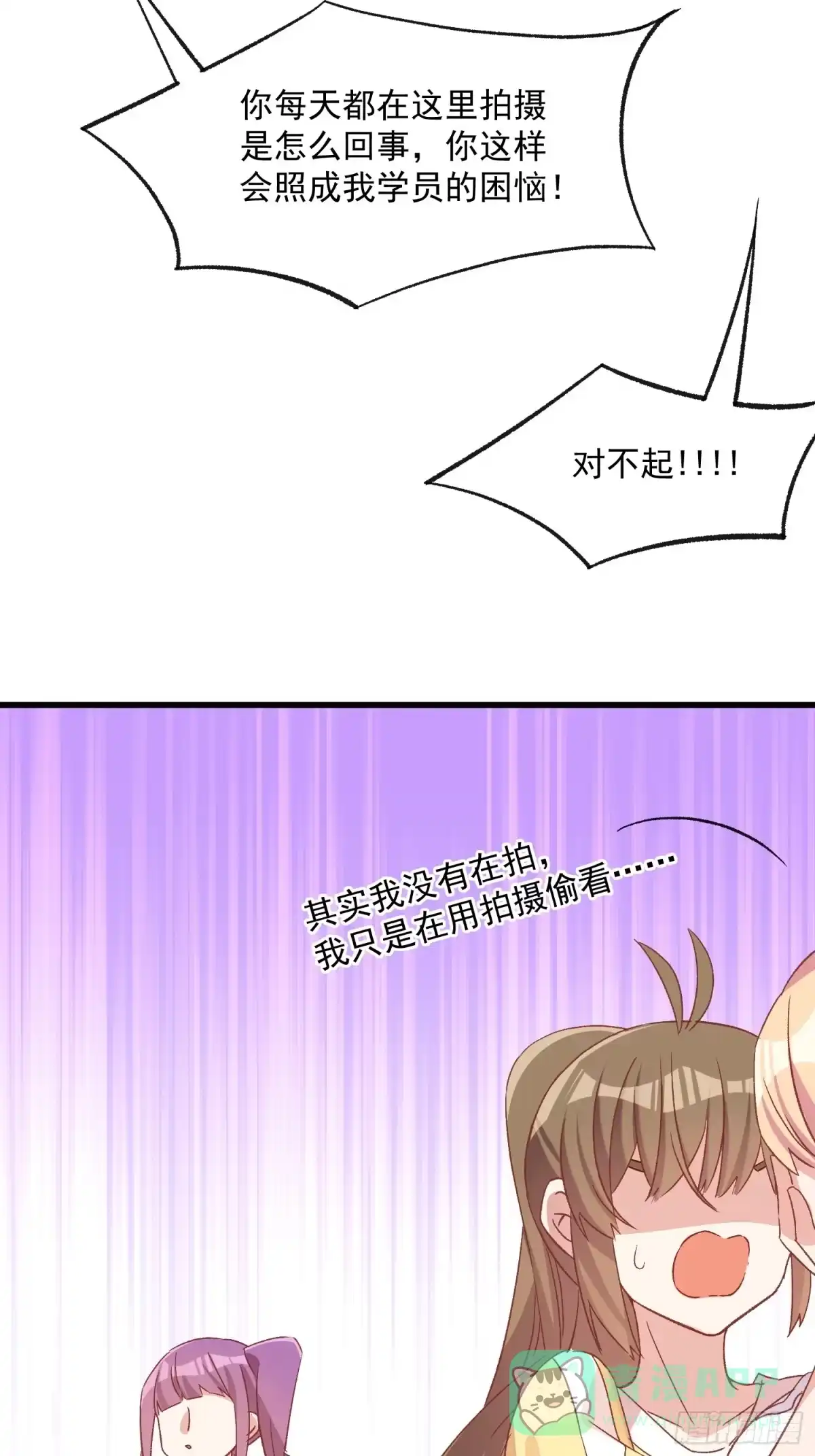 《摇摇晃晃》71话 她太强了 第36页