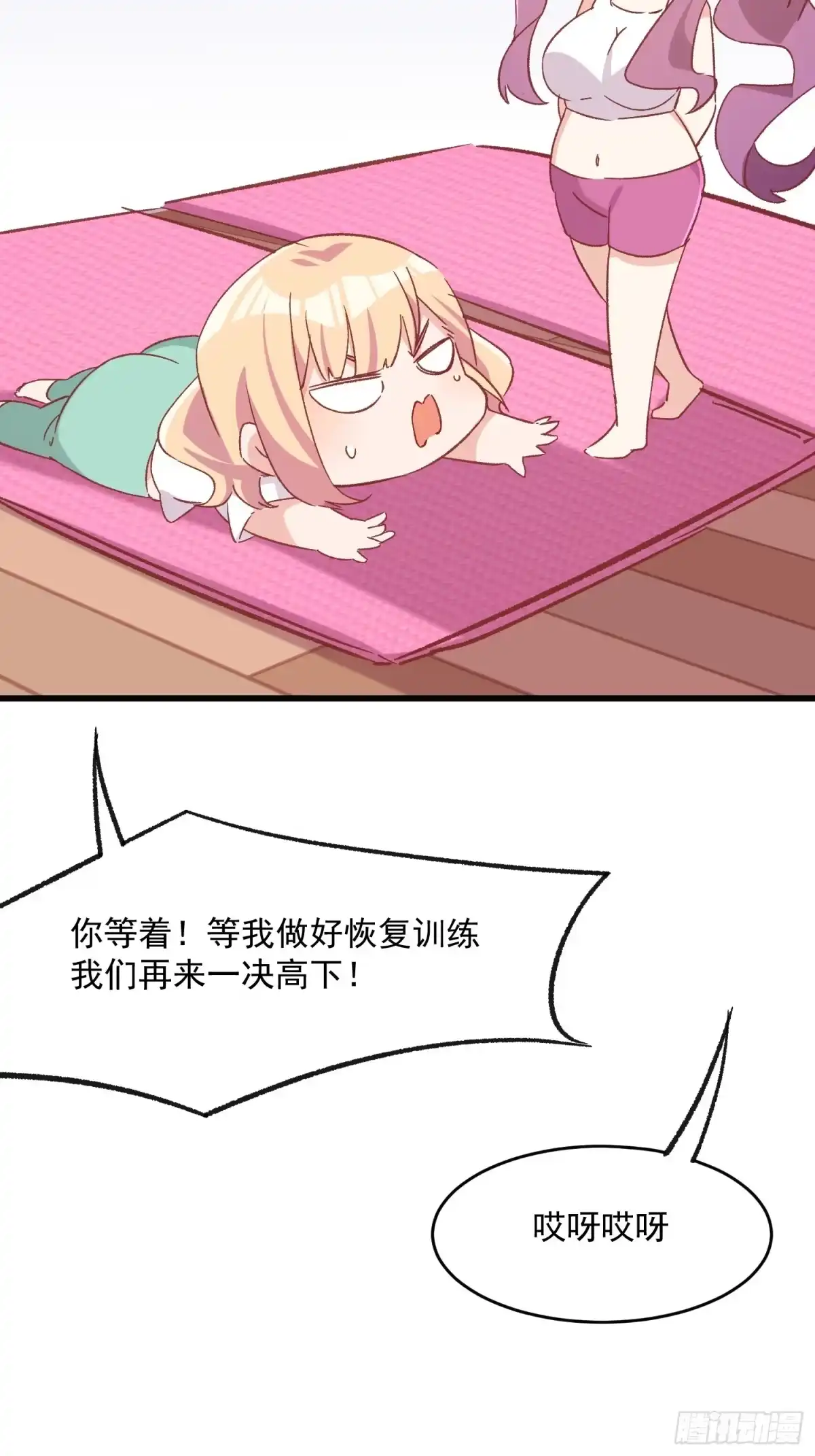 《摇摇晃晃》71话 她太强了 第15页