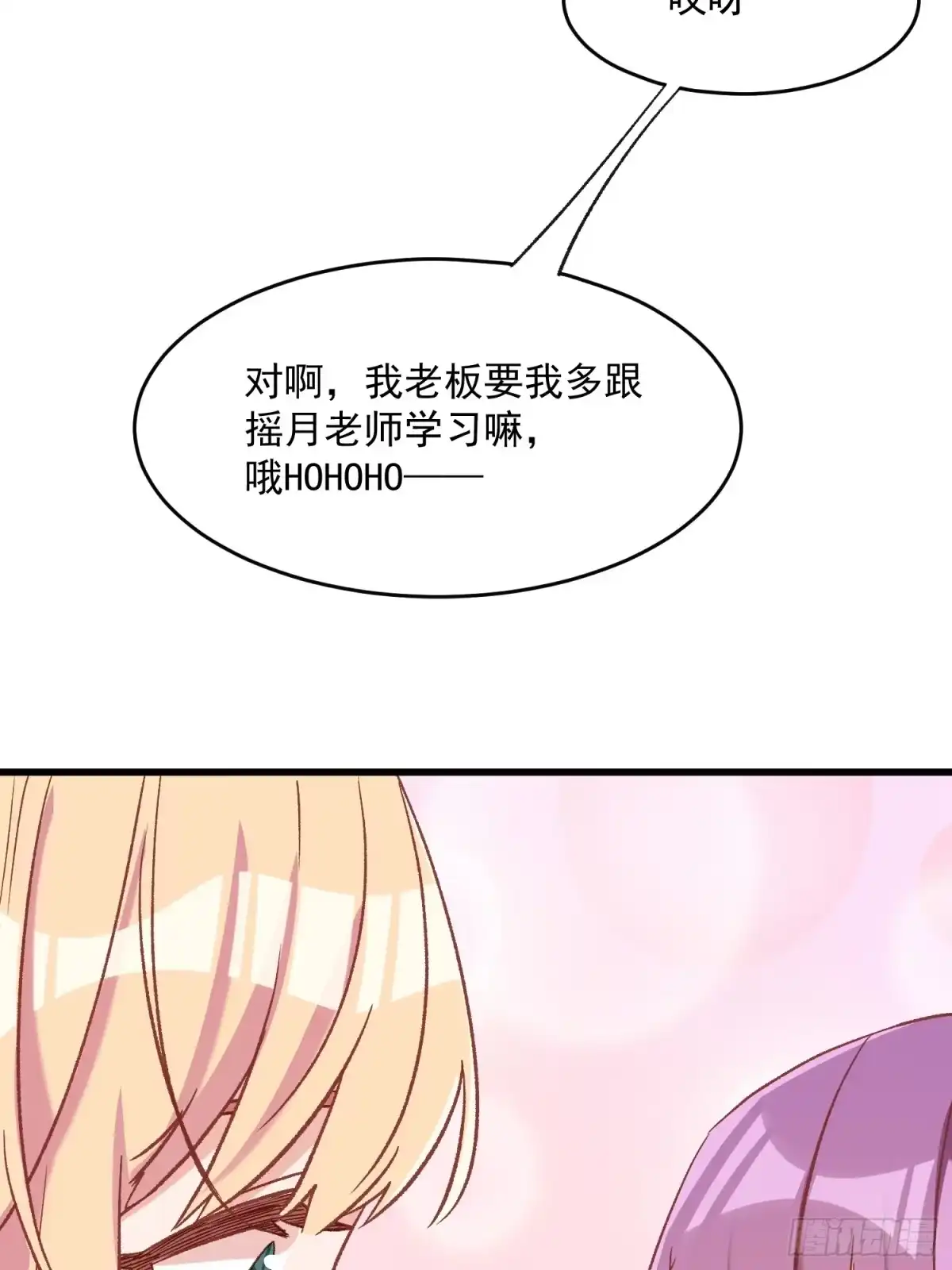 《摇摇晃晃》71话 她太强了 第22页