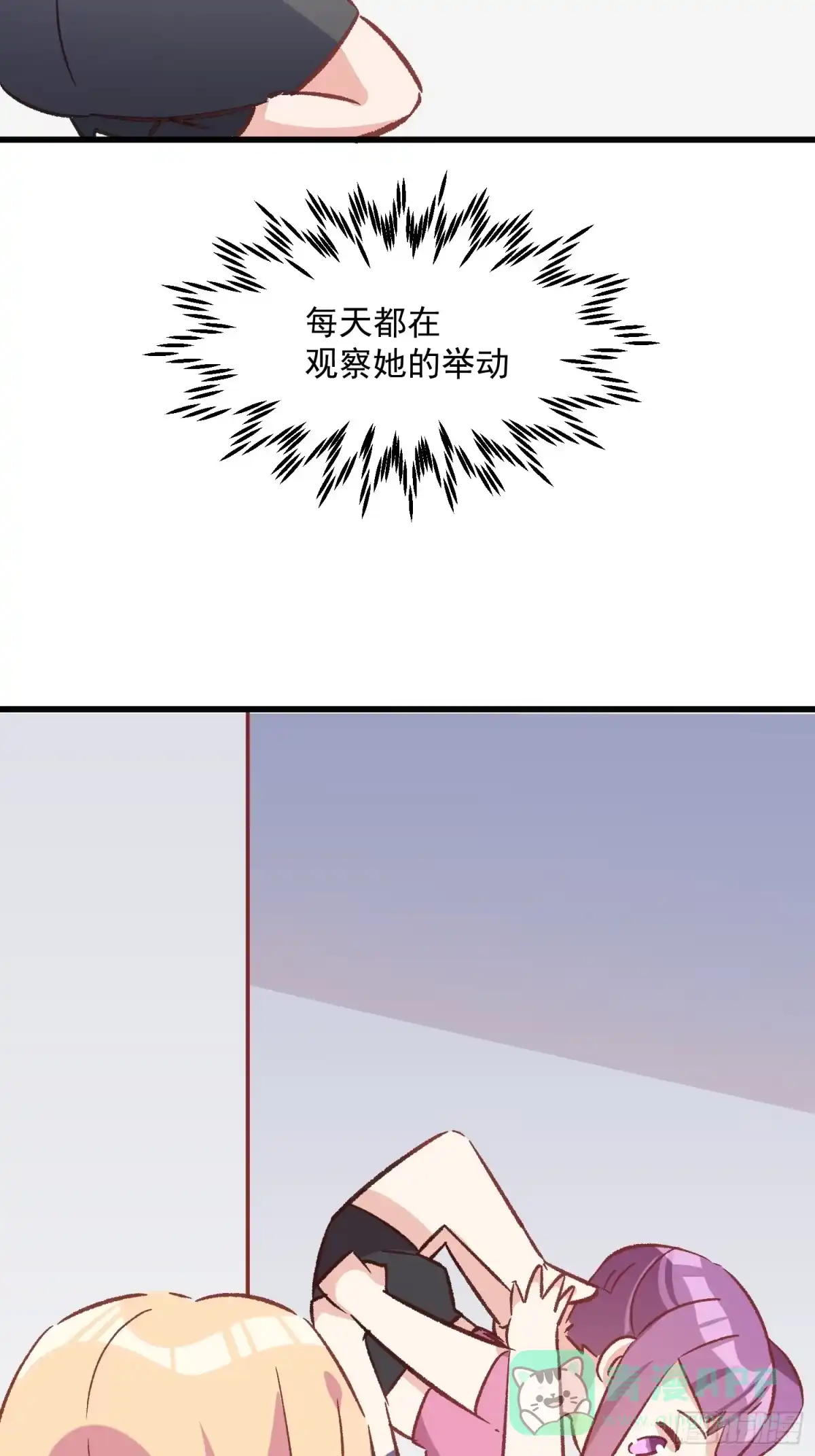 《摇摇晃晃》71话 她太强了 第31页