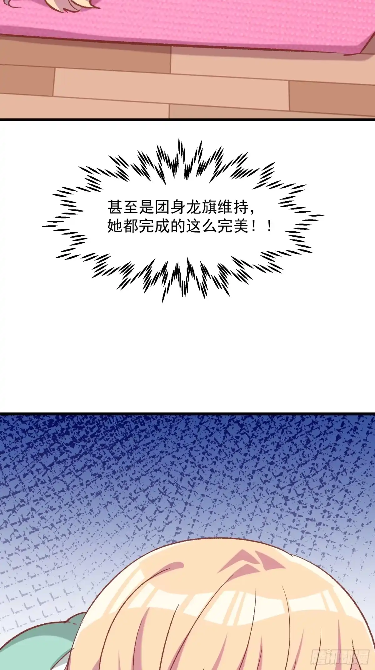 《摇摇晃晃》71话 她太强了 第8页