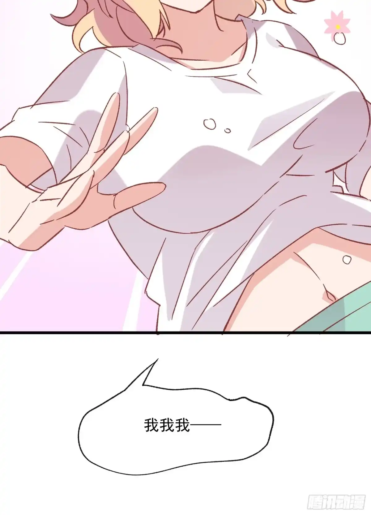 《摇摇晃晃》71话 她太强了 第25页