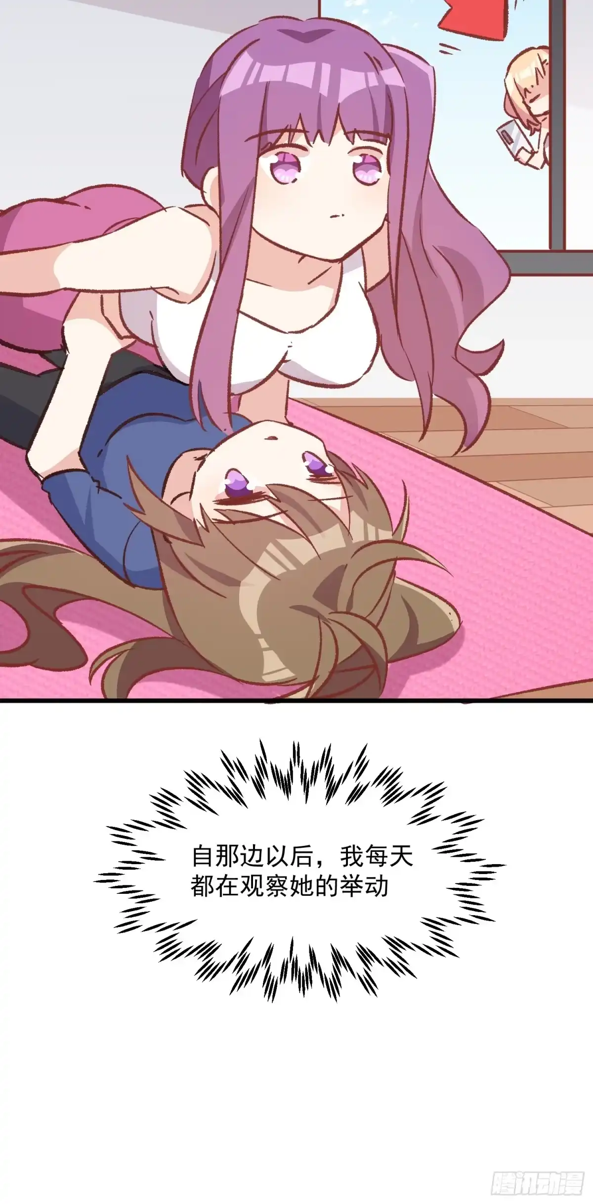 《摇摇晃晃》71话 她太强了 第29页