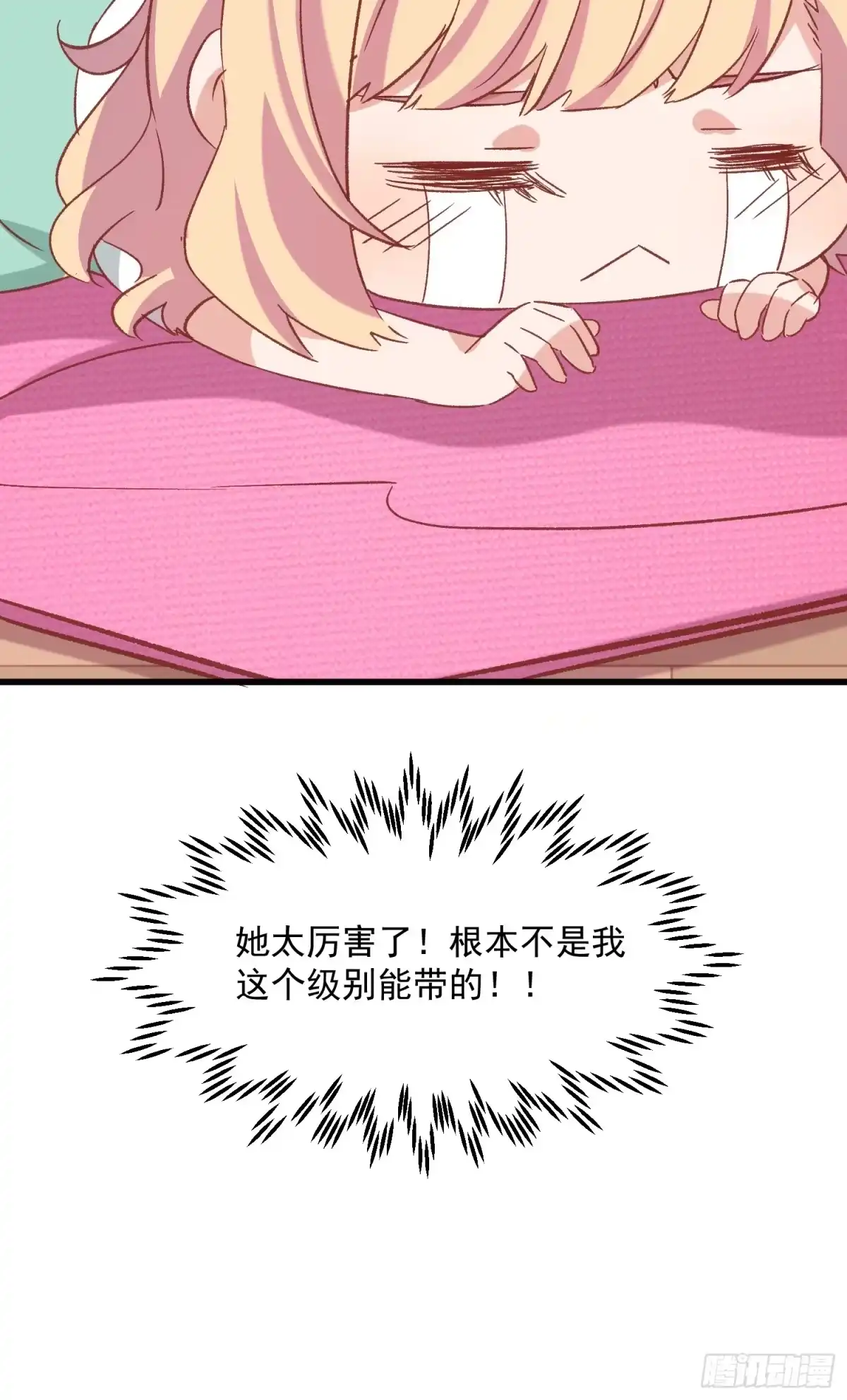 《摇摇晃晃》71话 她太强了 第9页