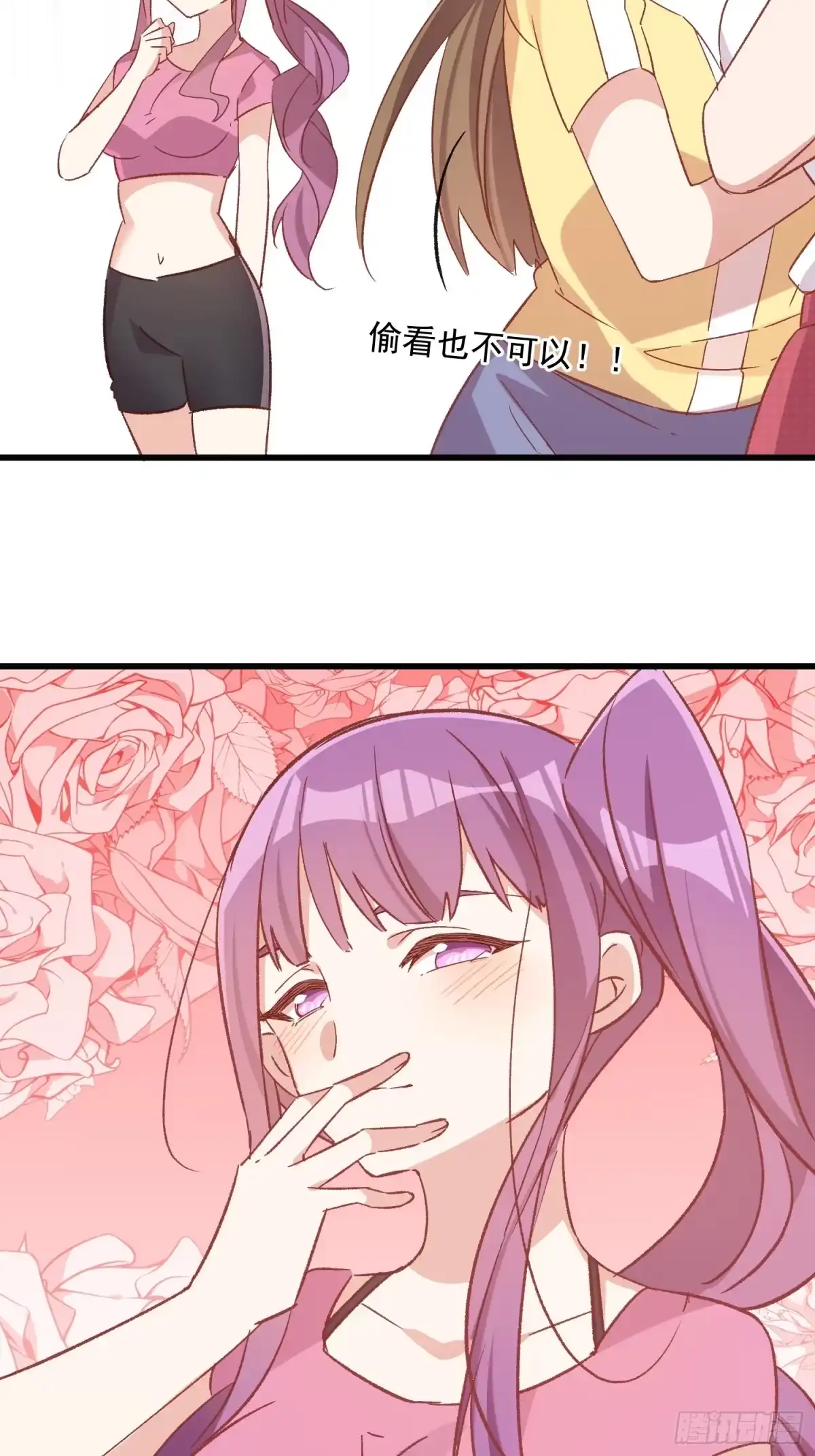 《摇摇晃晃》71话 她太强了 第37页