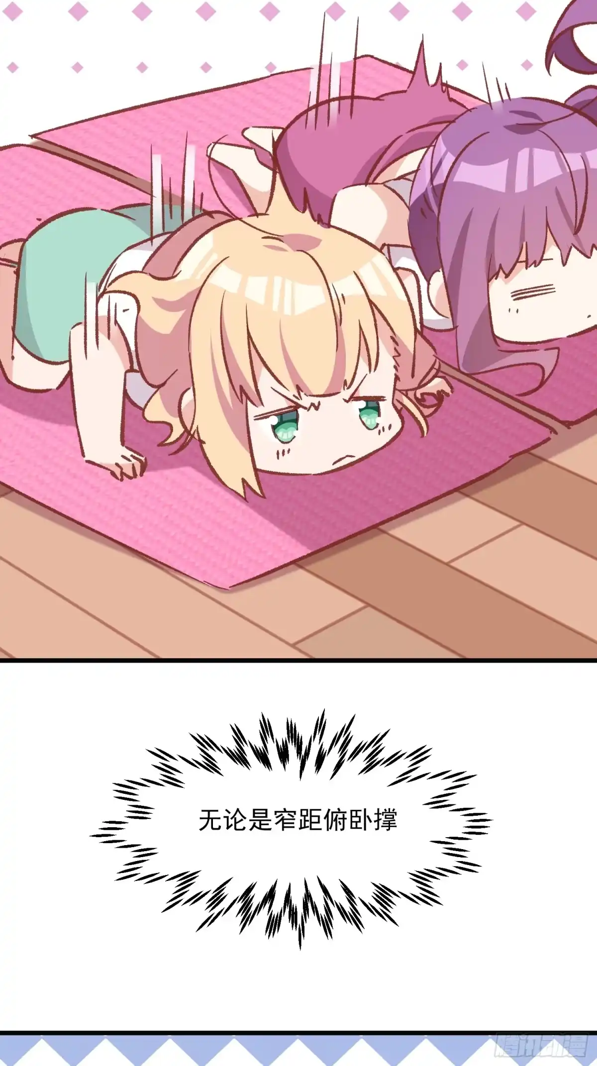《摇摇晃晃》71话 她太强了 第5页