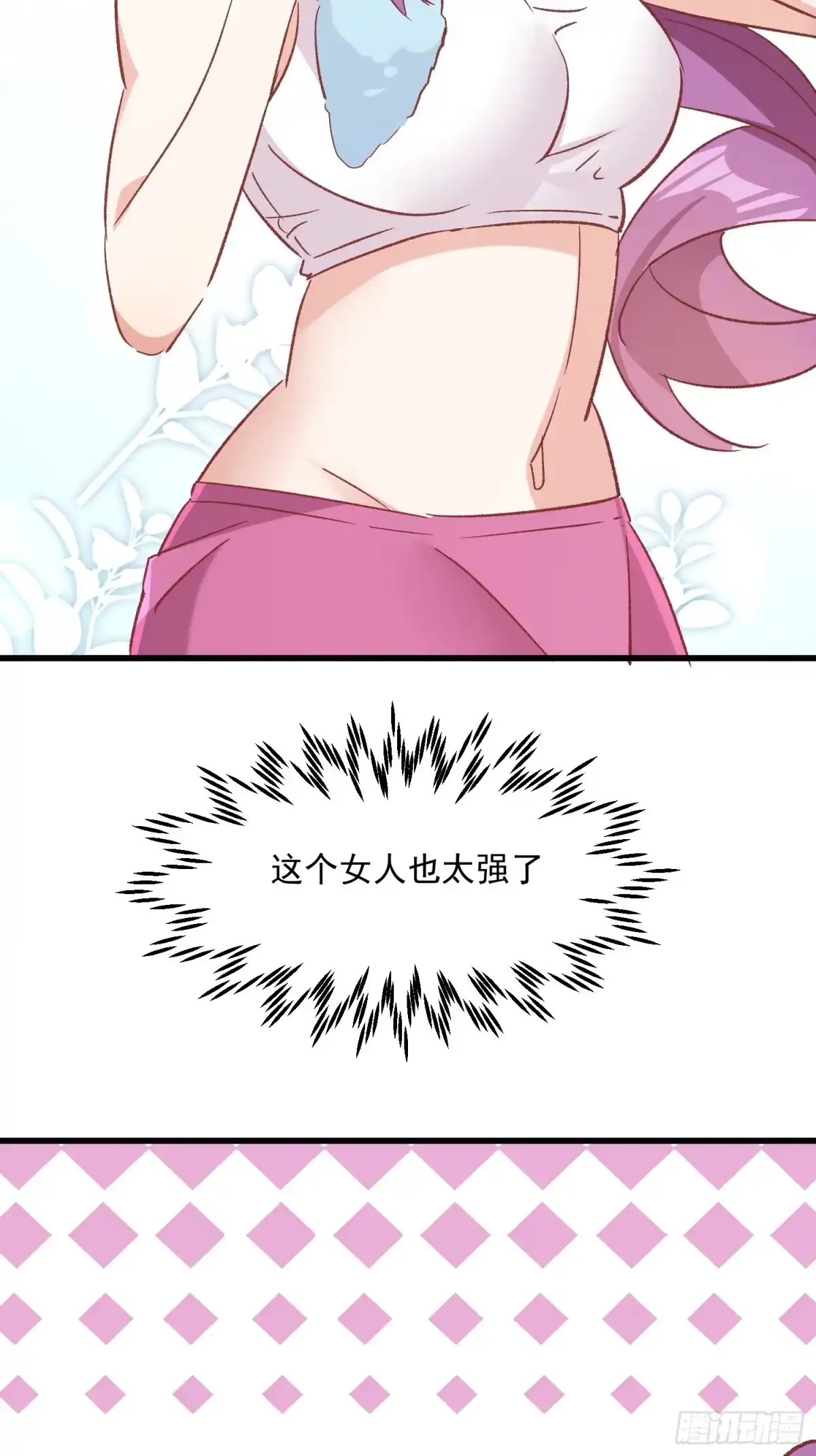 《摇摇晃晃》71话 她太强了 第4页