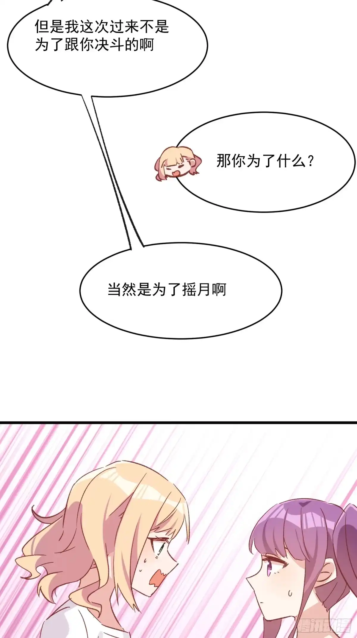 《摇摇晃晃》71话 她太强了 第17页