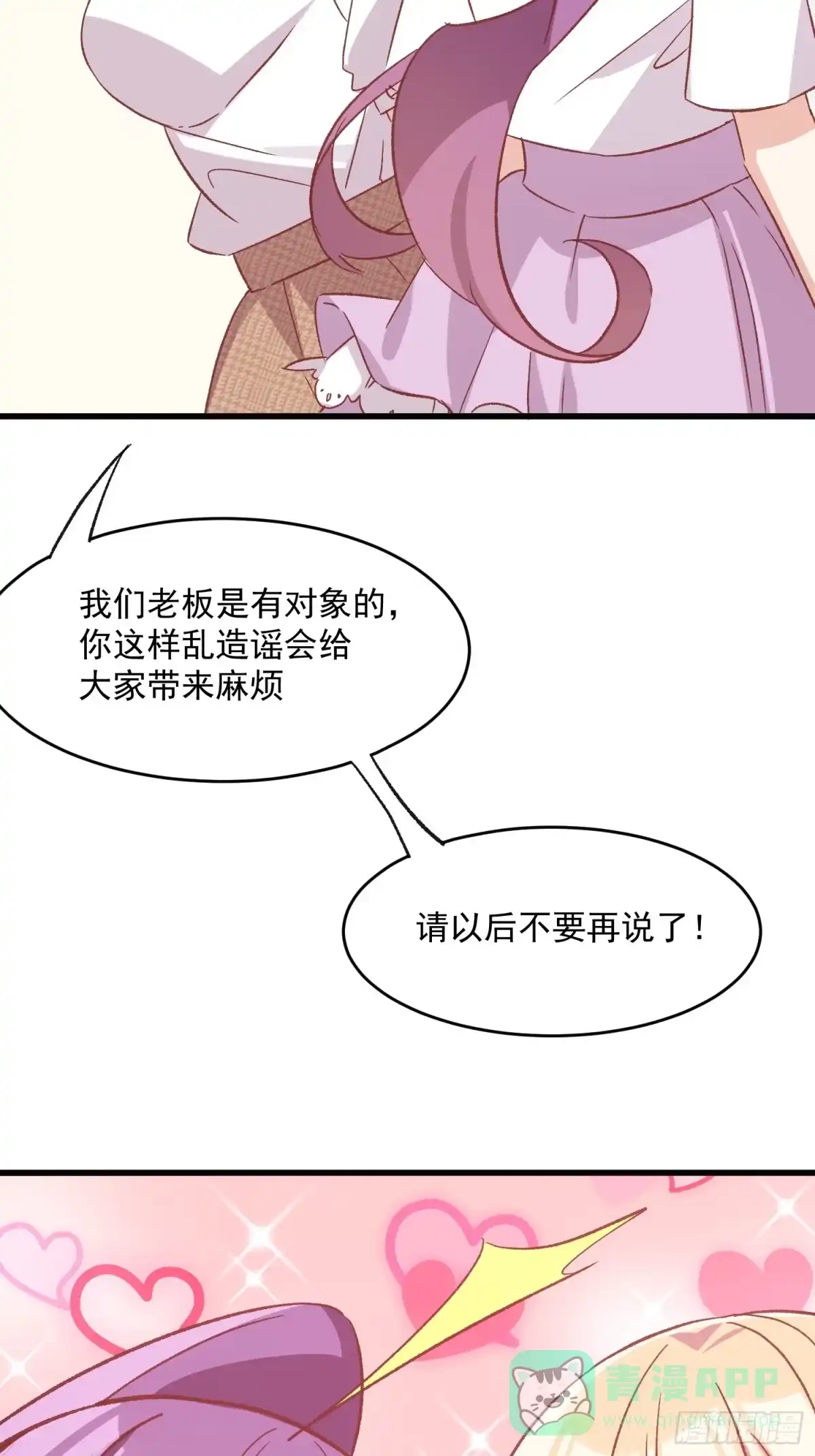 《摇摇晃晃》72话 意料外的人 第16页