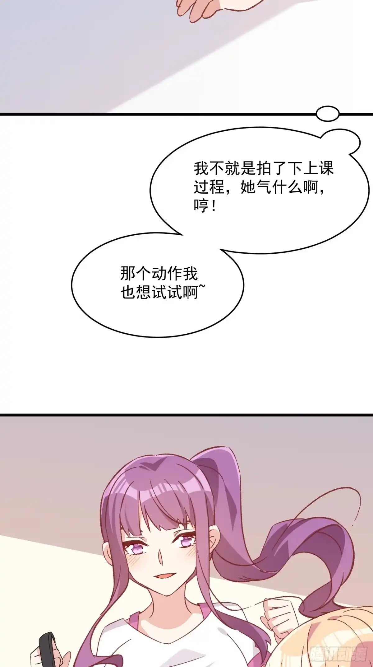《摇摇晃晃》72话 意料外的人 第4页