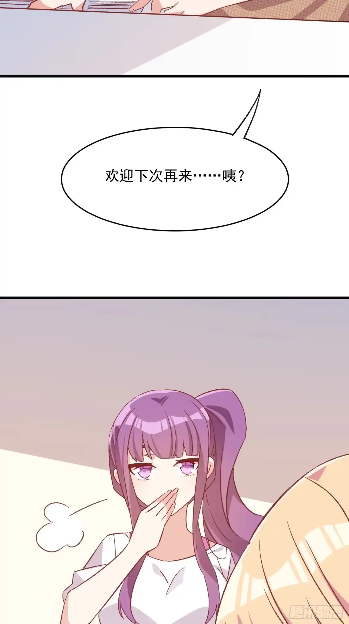 《摇摇晃晃》72话 意料外的人 第8页