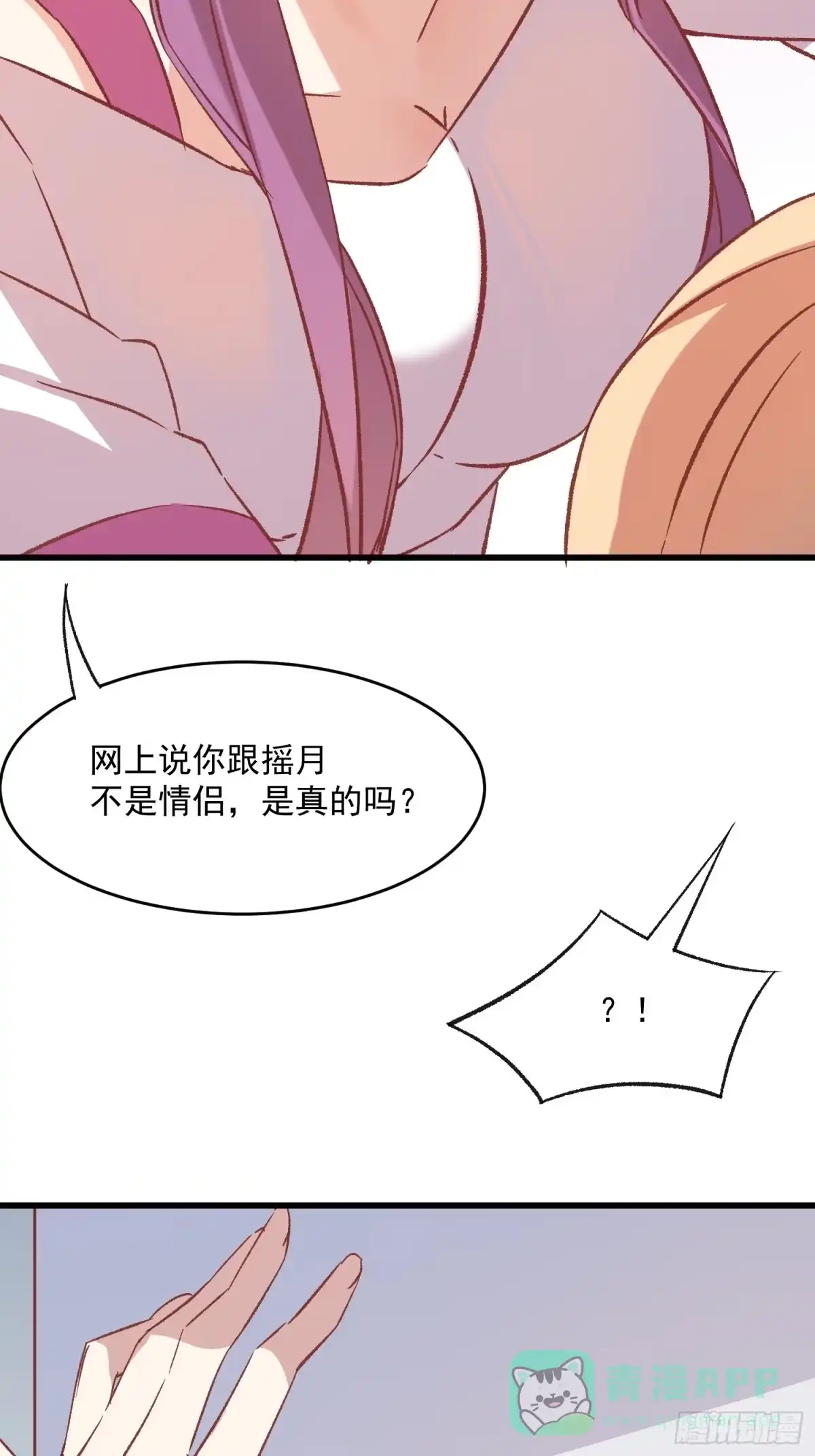 《摇摇晃晃》72话 意料外的人 第21页