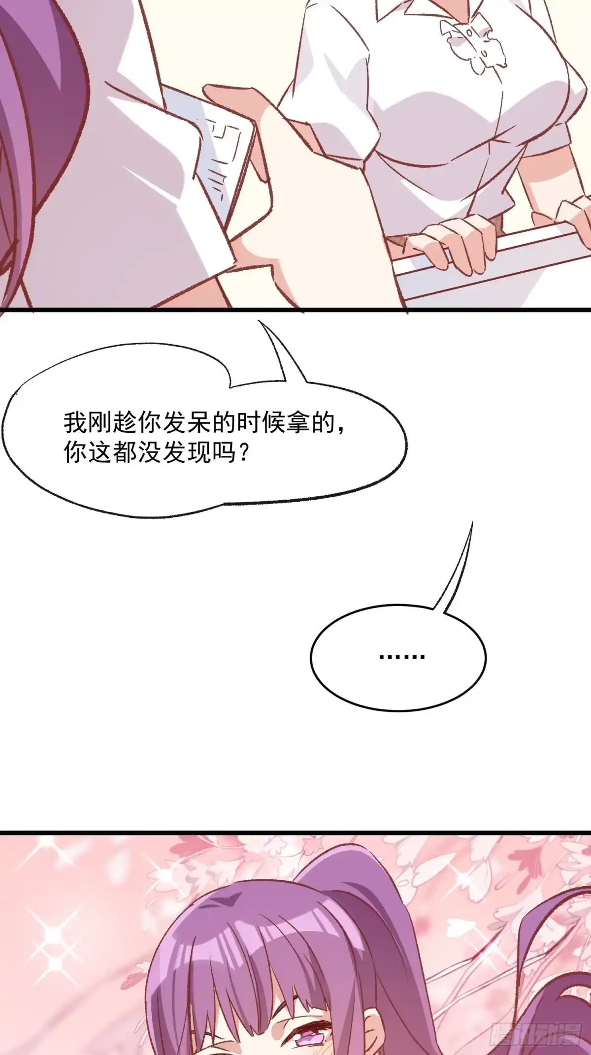 《摇摇晃晃》72话 意料外的人 第13页