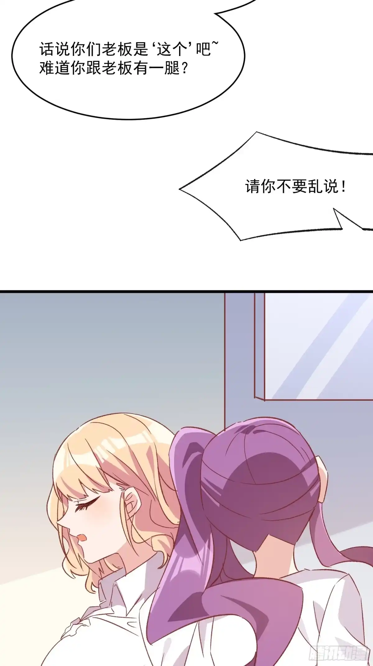 《摇摇晃晃》72话 意料外的人 第15页