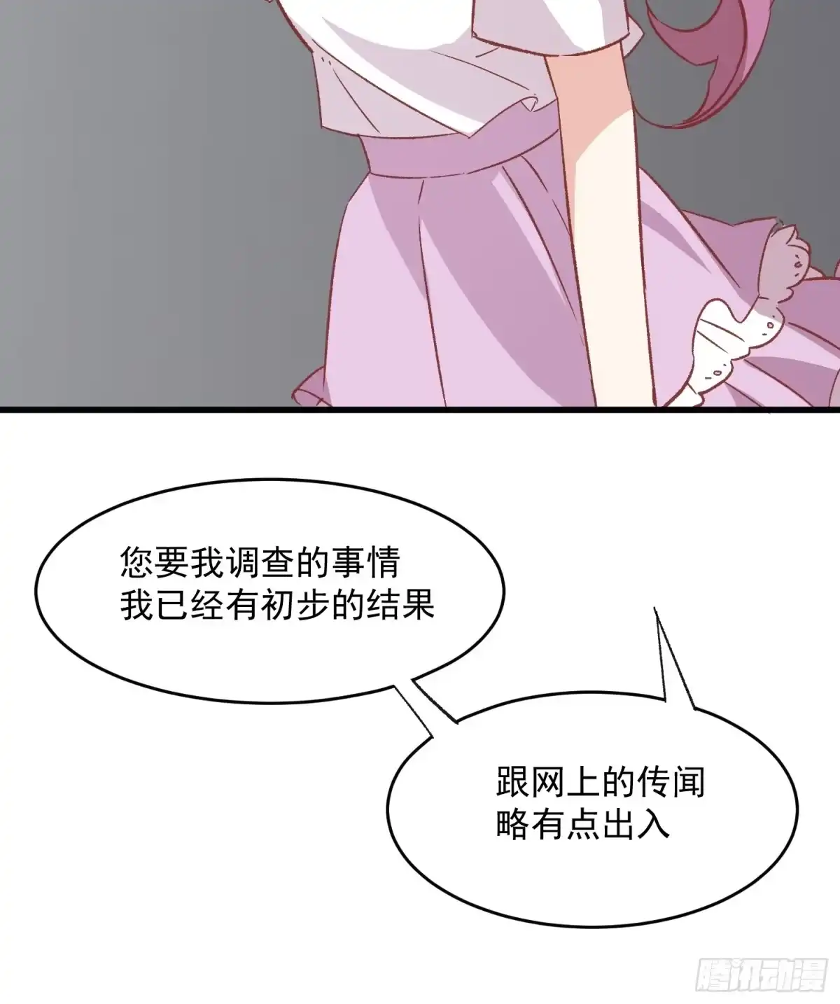 《摇摇晃晃》72话 意料外的人 第32页