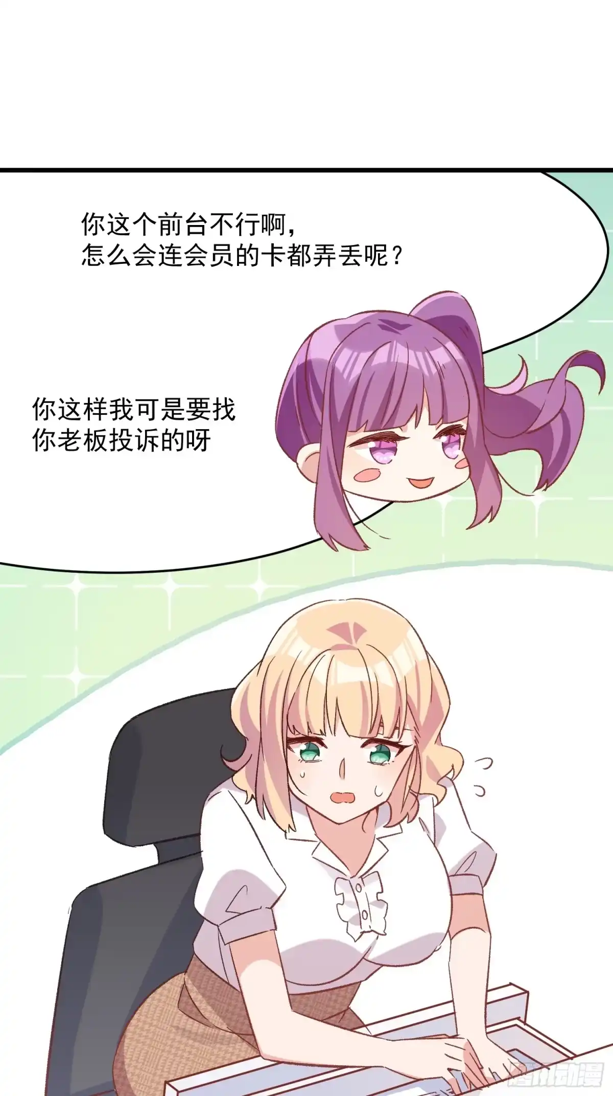 《摇摇晃晃》72话 意料外的人 第10页