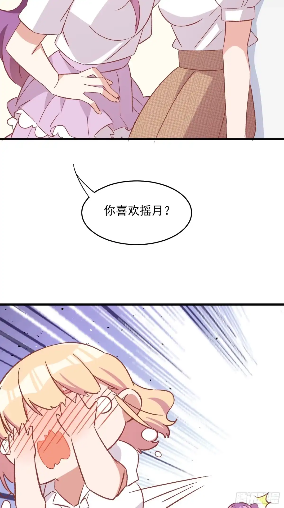 《摇摇晃晃》72话 意料外的人 第25页