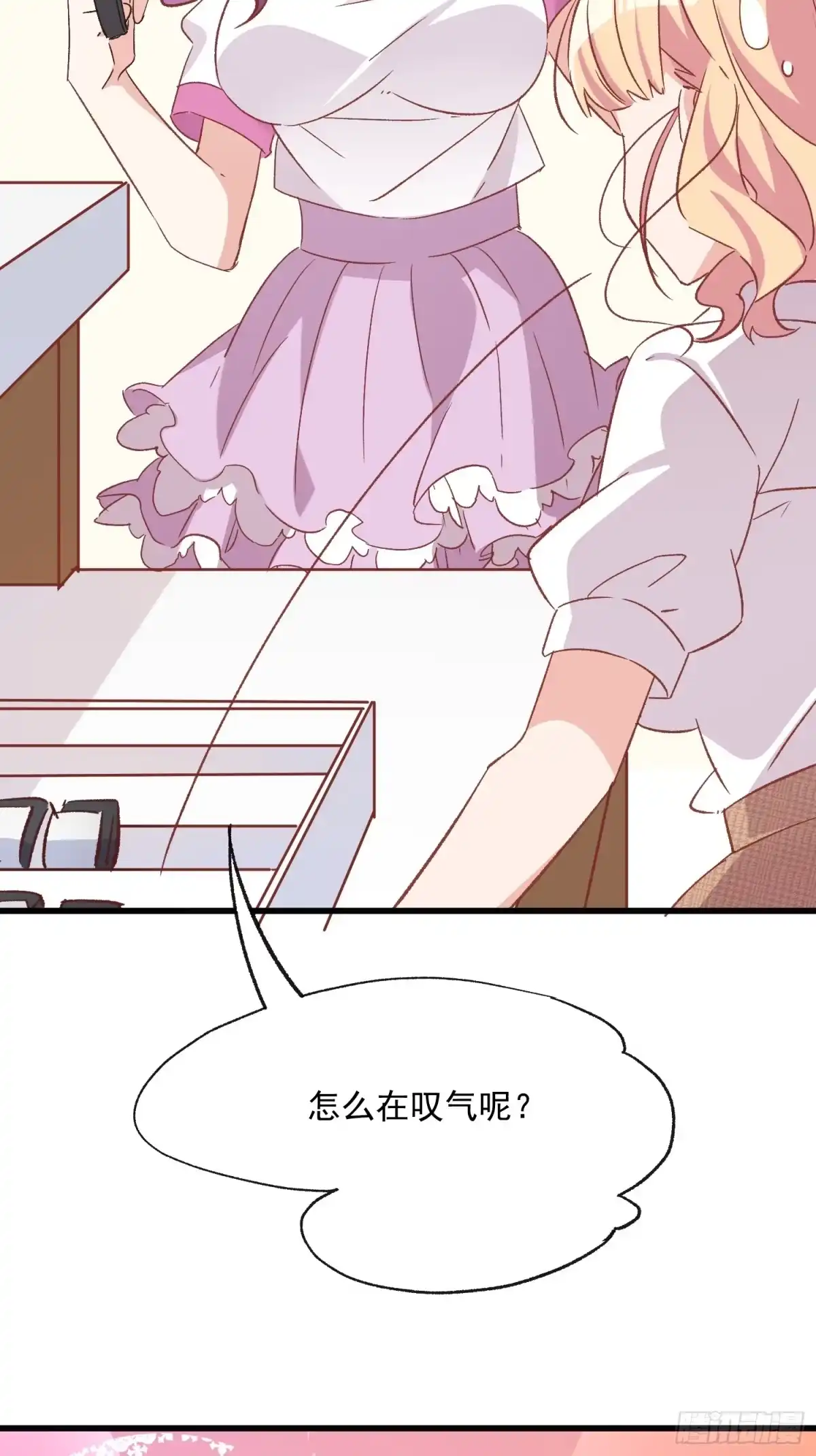 《摇摇晃晃》72话 意料外的人 第5页