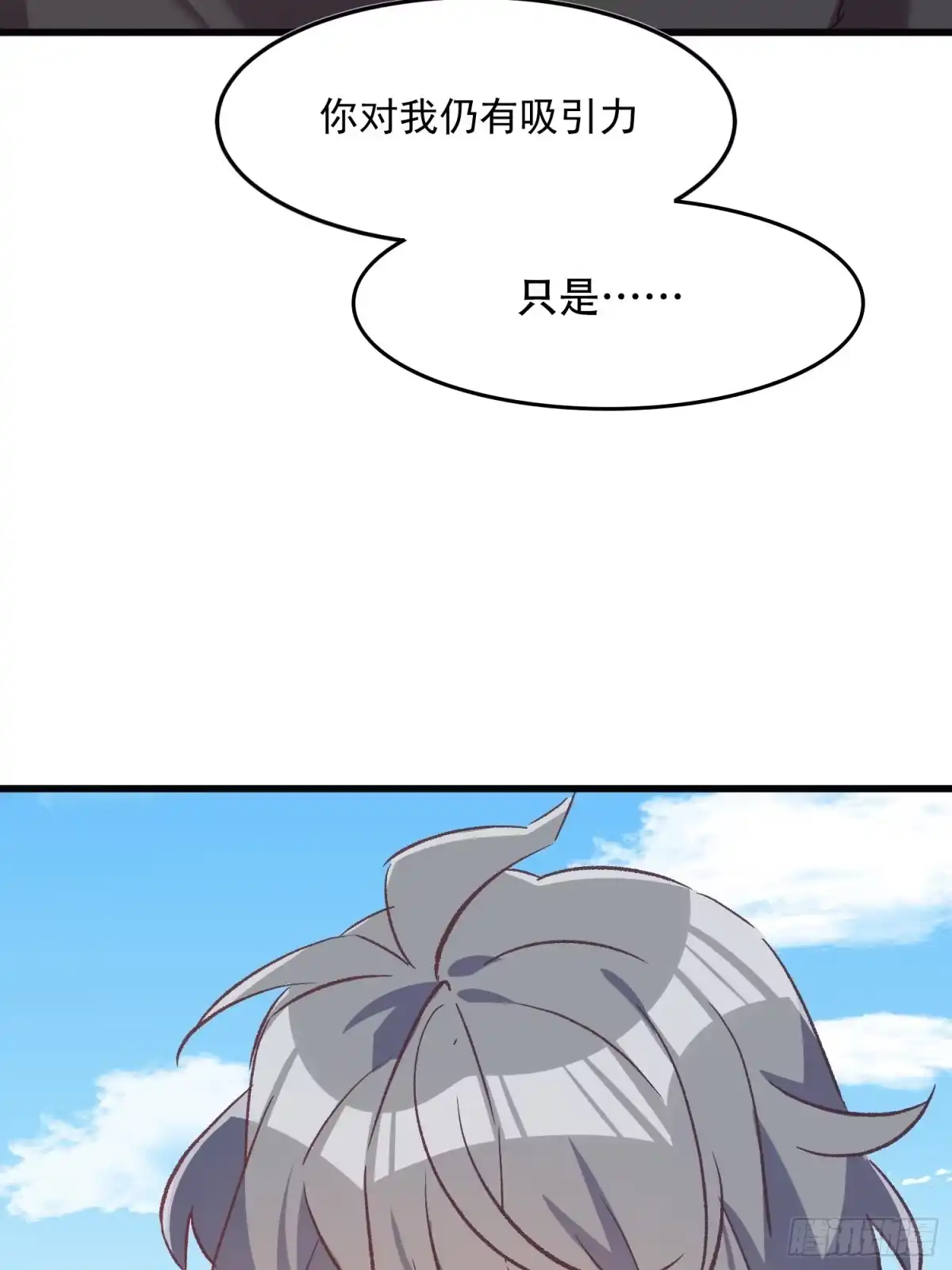 《摇摇晃晃》73话 坐立难安 第43页