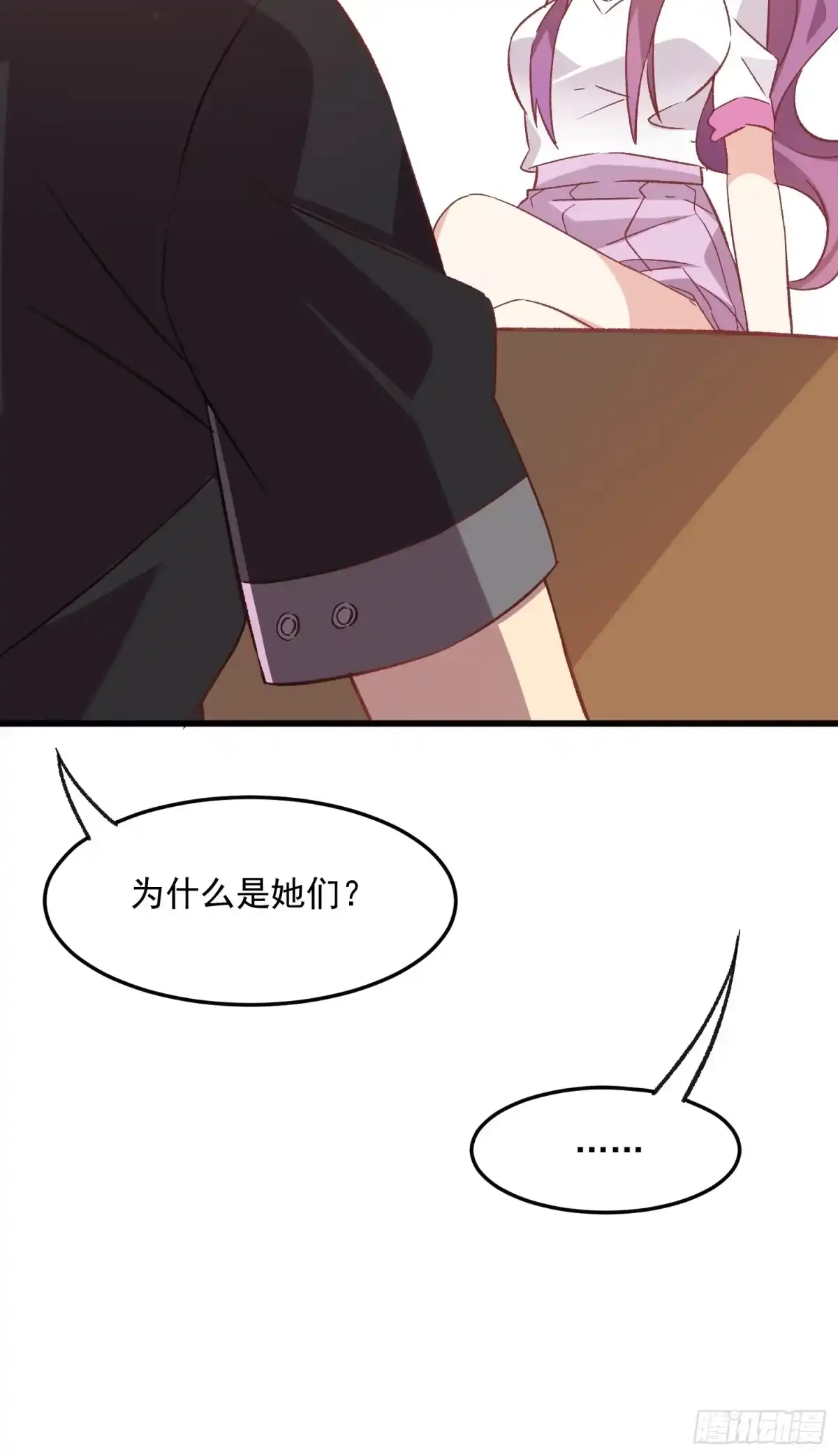 《摇摇晃晃》73话 坐立难安 第23页