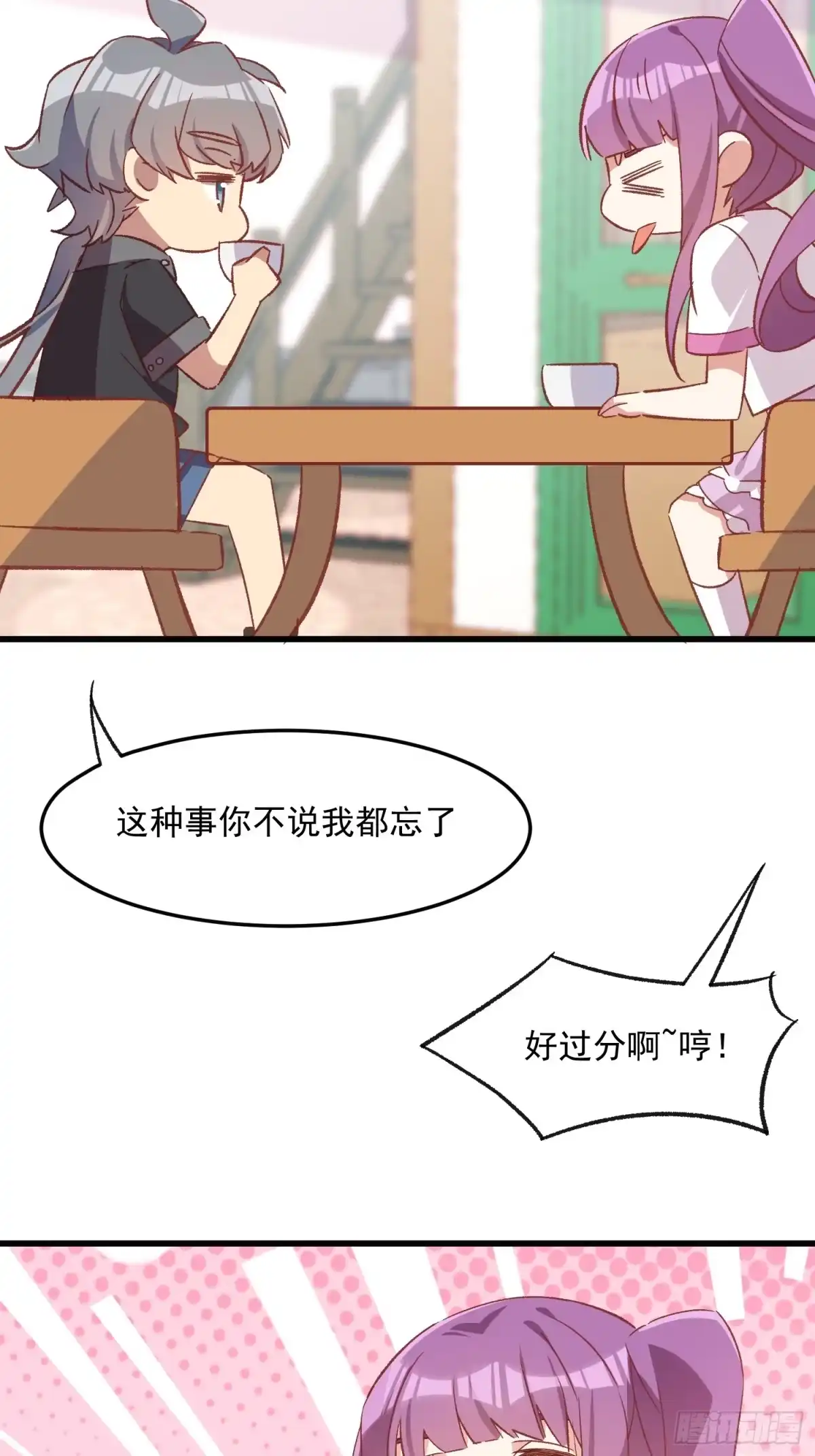 《摇摇晃晃》73话 坐立难安 第10页