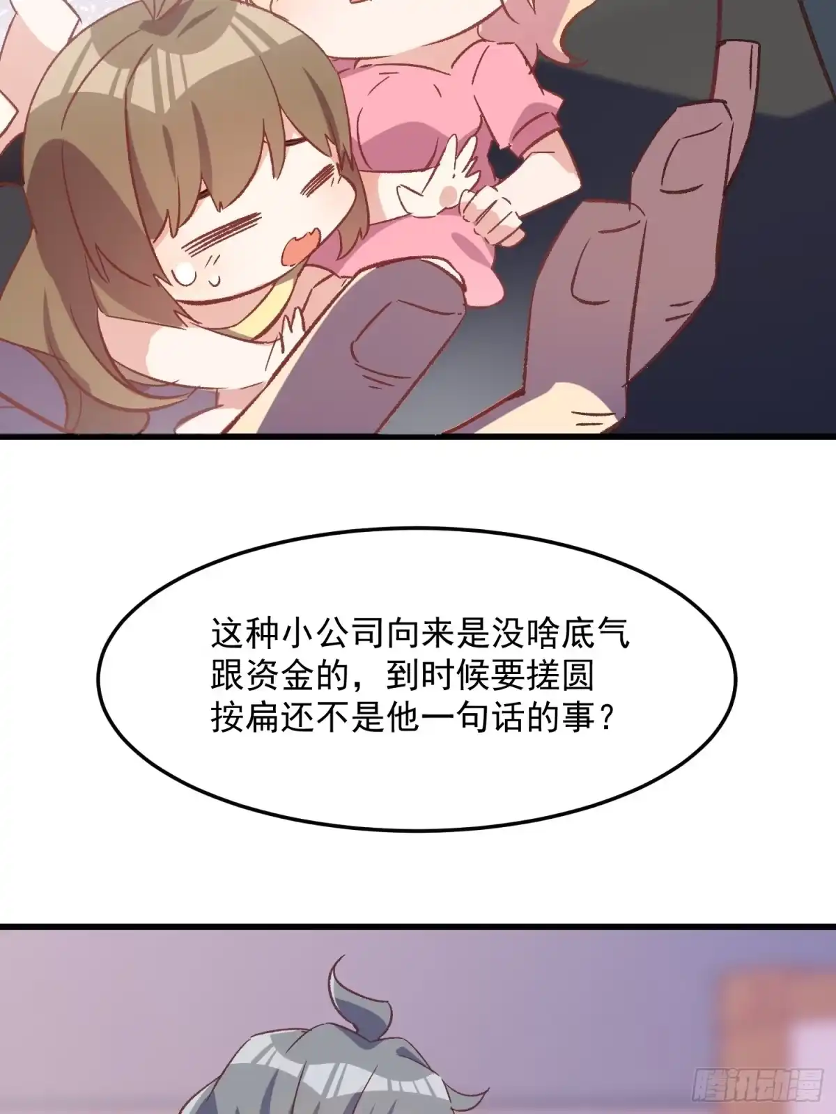 《摇摇晃晃》73话 坐立难安 第20页