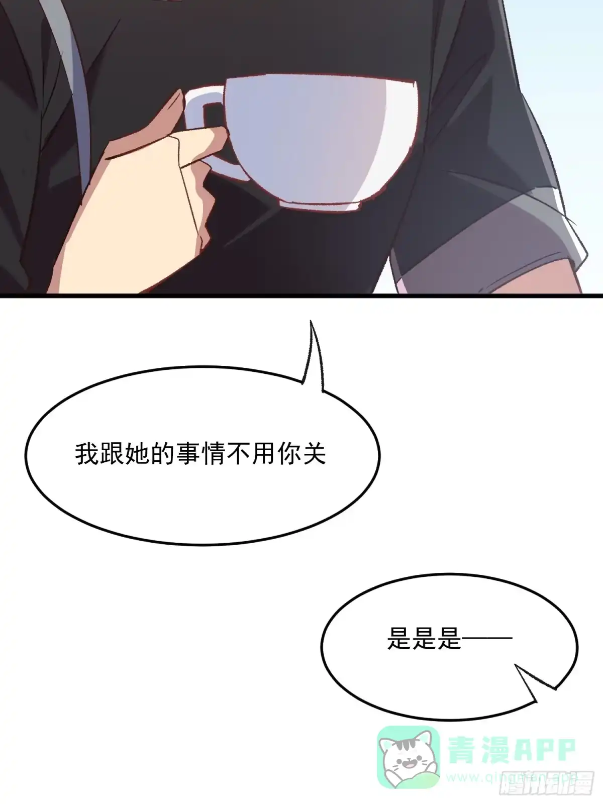《摇摇晃晃》73话 坐立难安 第16页