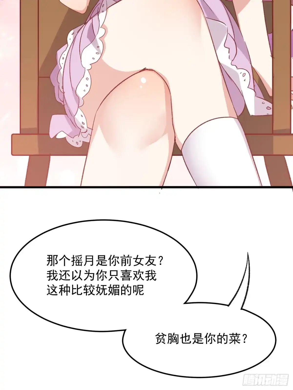 《摇摇晃晃》73话 坐立难安 第14页