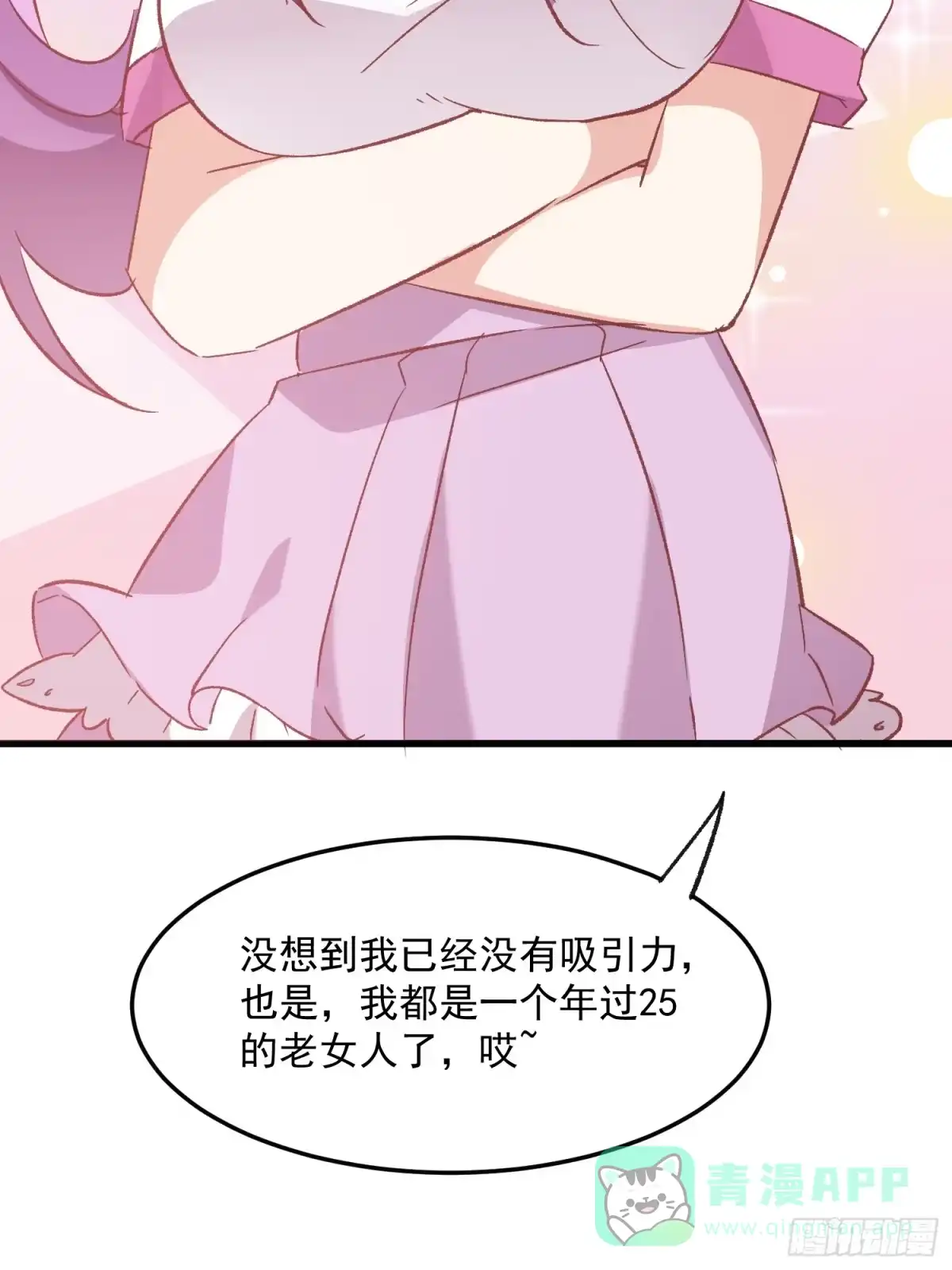 《摇摇晃晃》73话 坐立难安 第41页