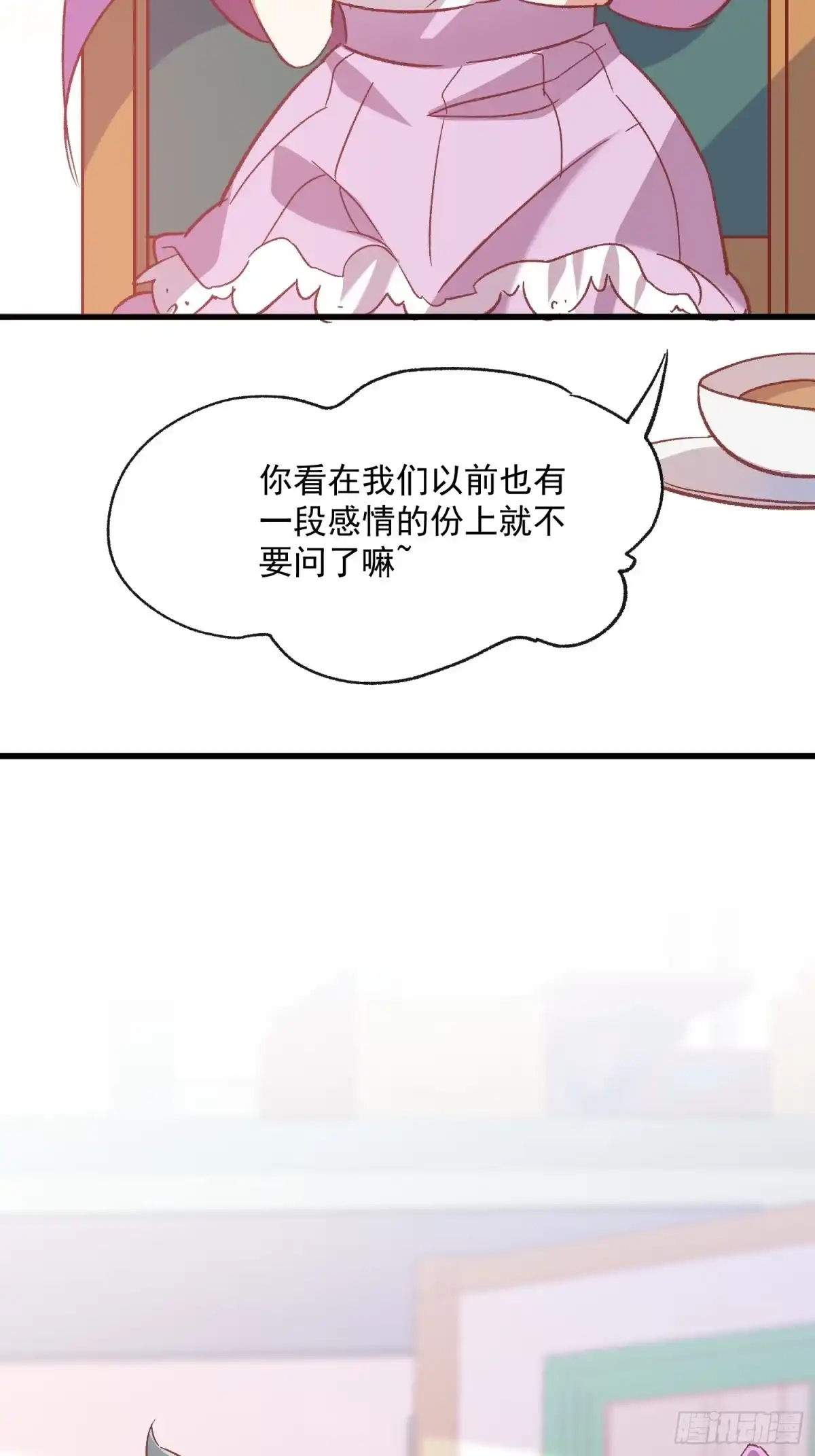 《摇摇晃晃》73话 坐立难安 第9页