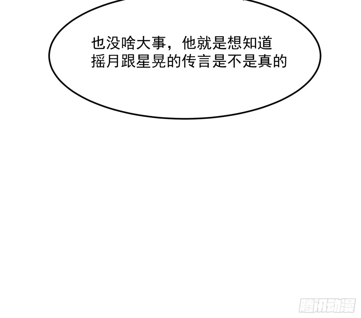 《摇摇晃晃》73话 坐立难安 第12页