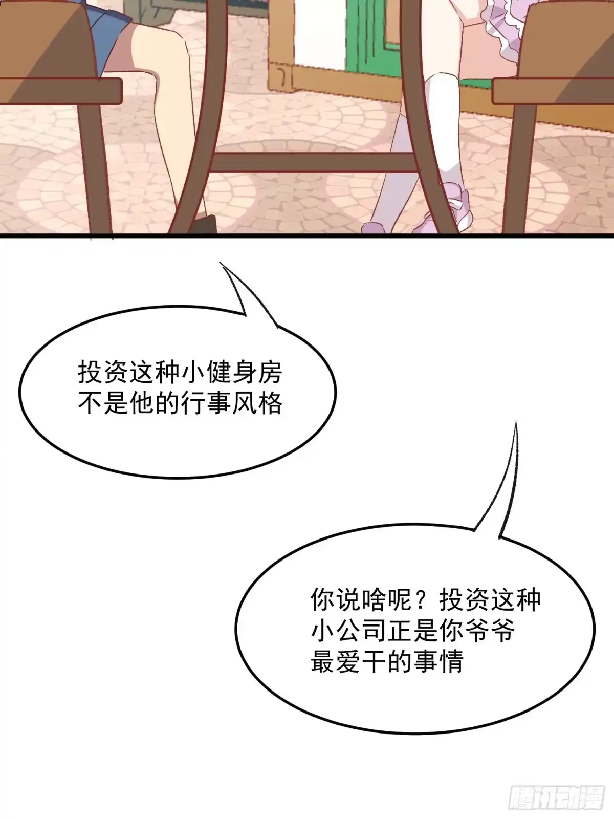《摇摇晃晃》73话 坐立难安 第18页