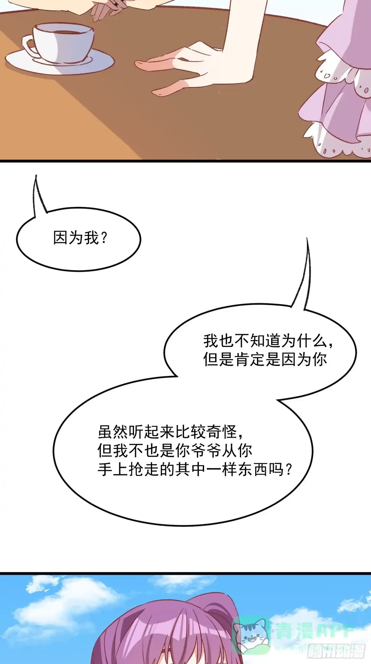 《摇摇晃晃》73话 坐立难安 第26页