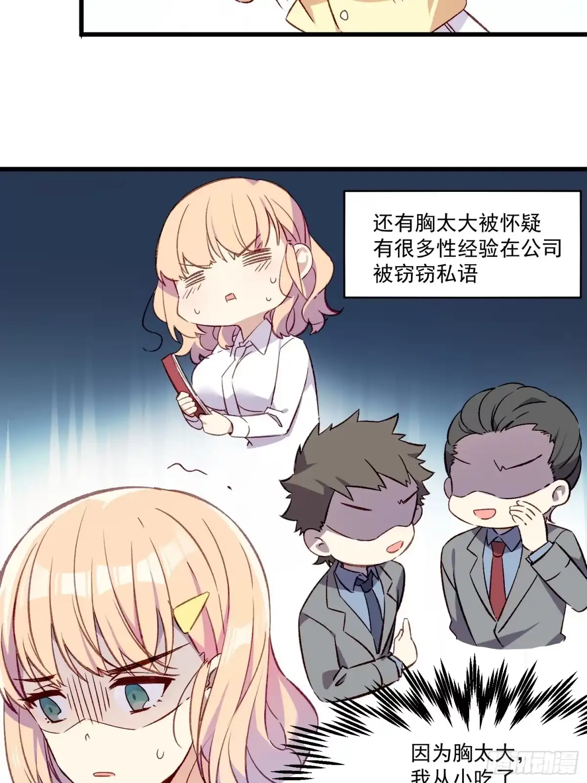 《摇摇晃晃》07话 我的决定 第14页