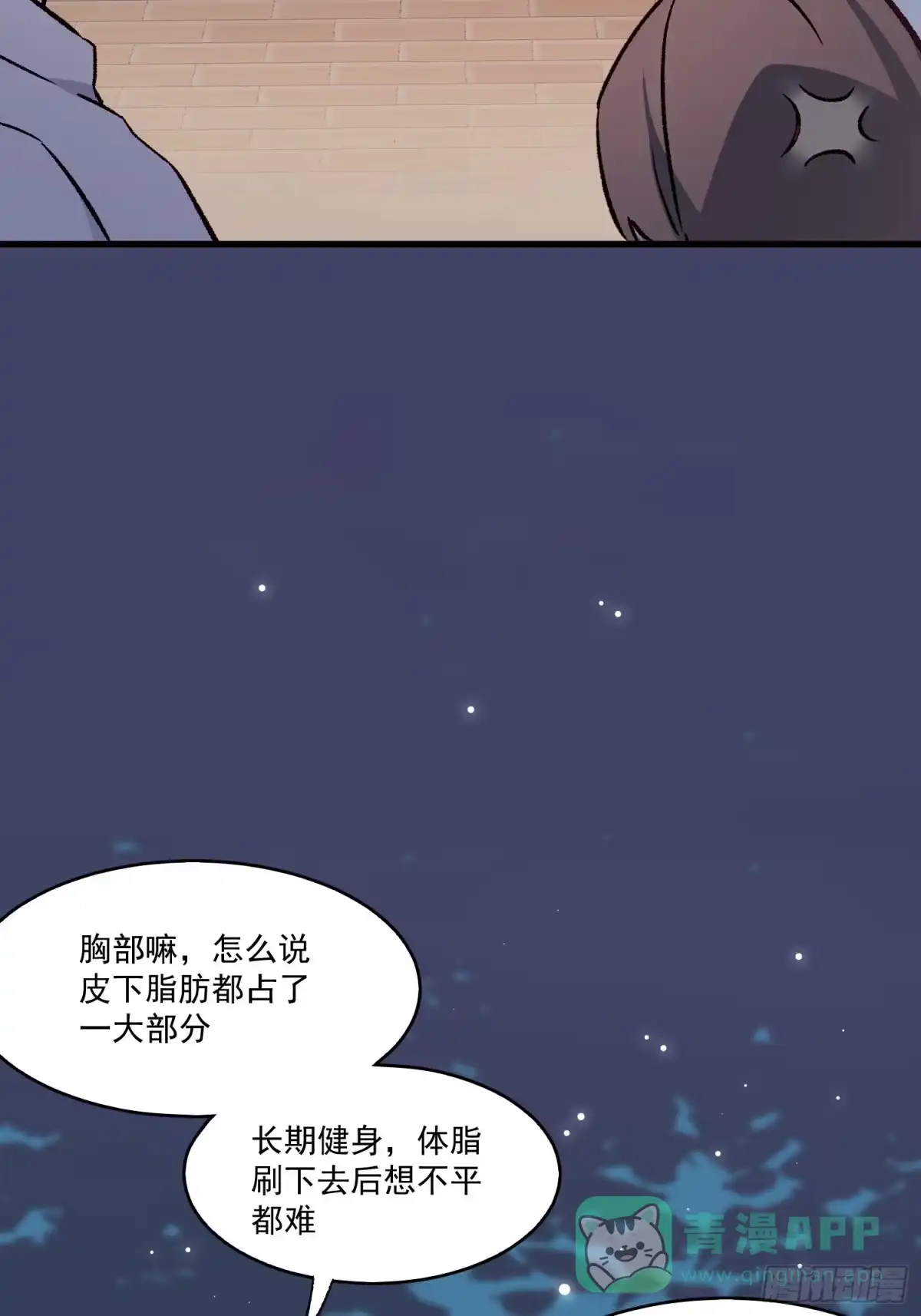 《摇摇晃晃》07话 我的决定 第26页