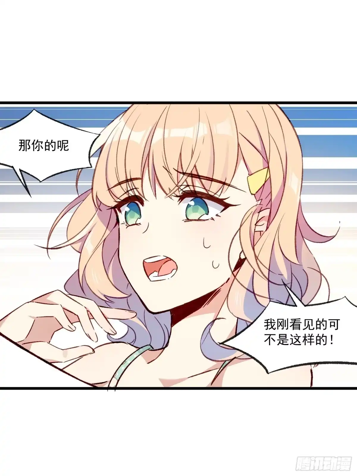 《摇摇晃晃》07话 我的决定 第8页
