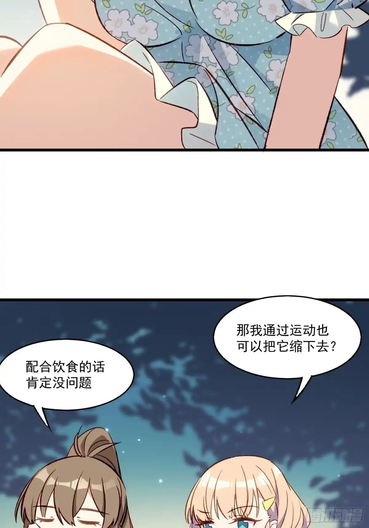 《摇摇晃晃》07话 我的决定 第29页