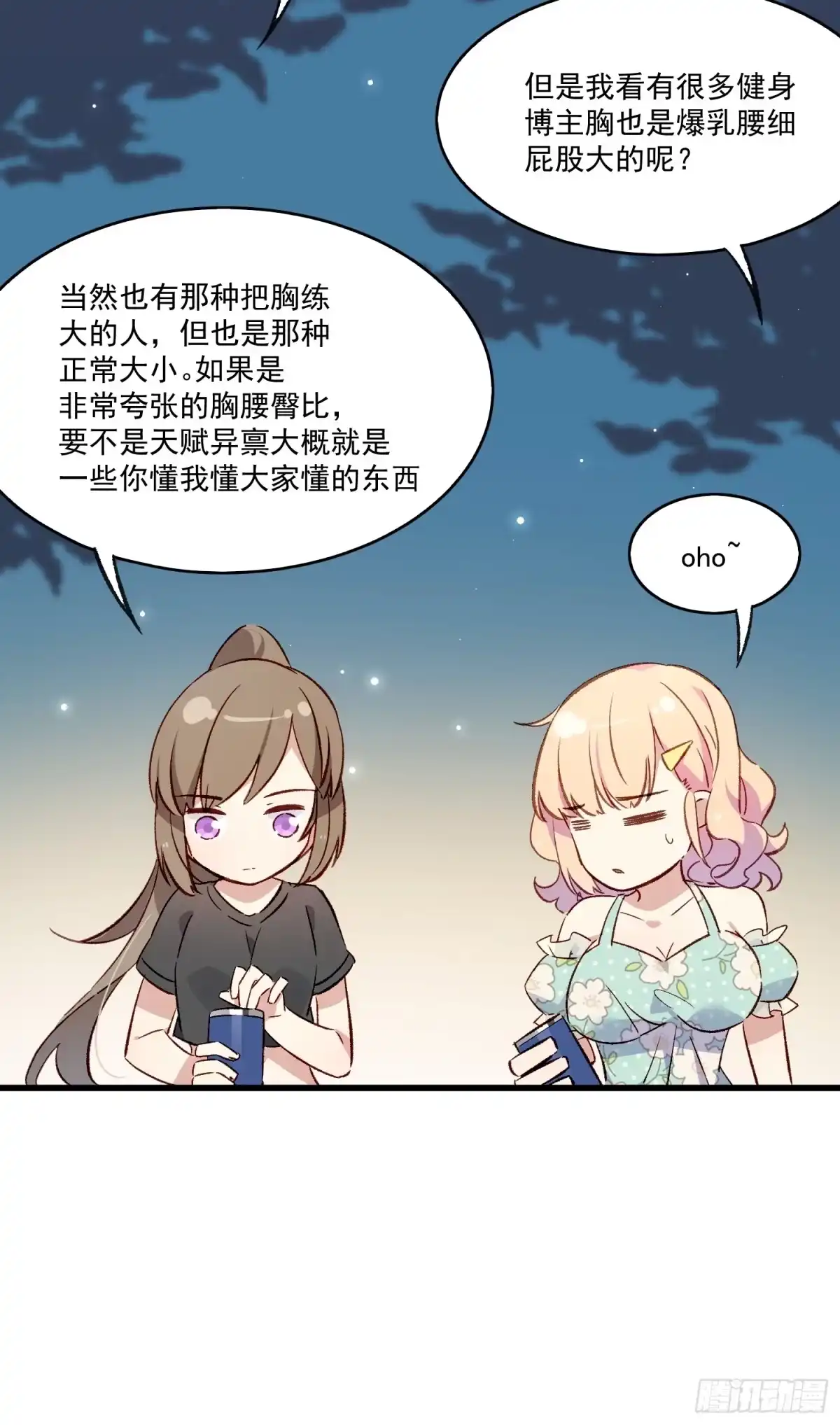 《摇摇晃晃》07话 我的决定 第27页