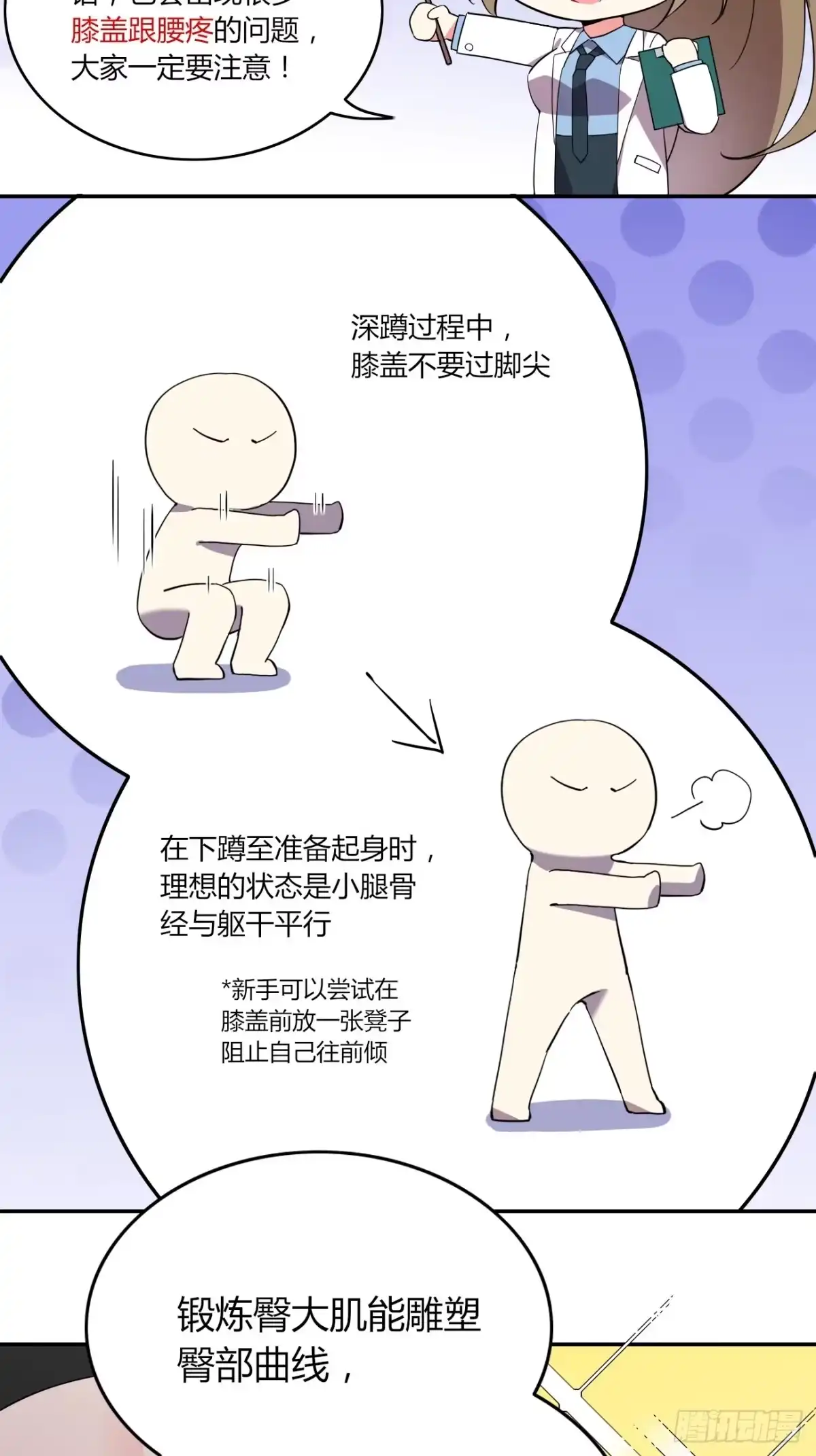 《摇摇晃晃》07话 我的决定 第39页