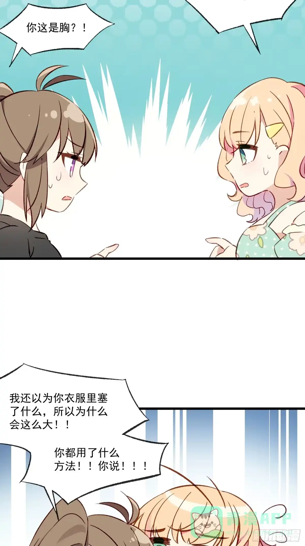 《摇摇晃晃》07话 我的决定 第6页