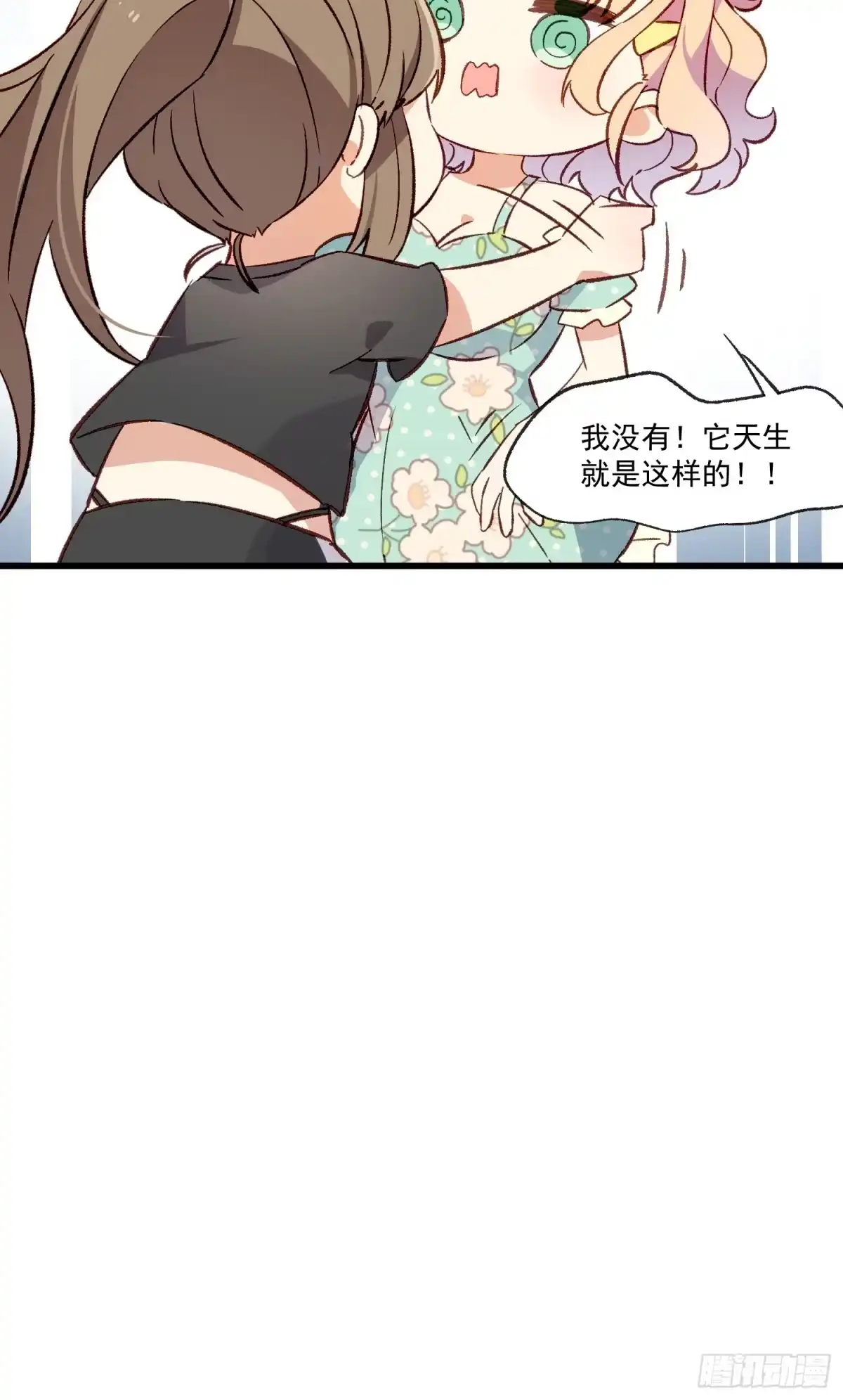 《摇摇晃晃》07话 我的决定 第7页