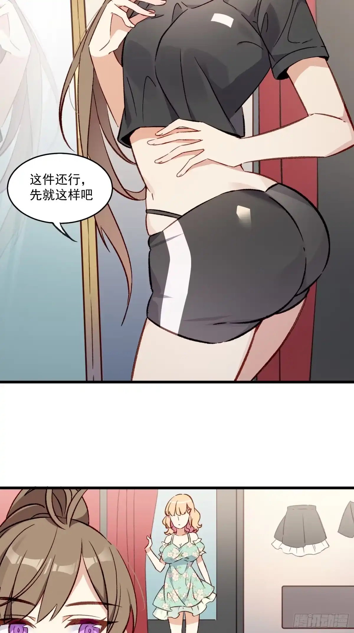 《摇摇晃晃》07话 我的决定 第2页