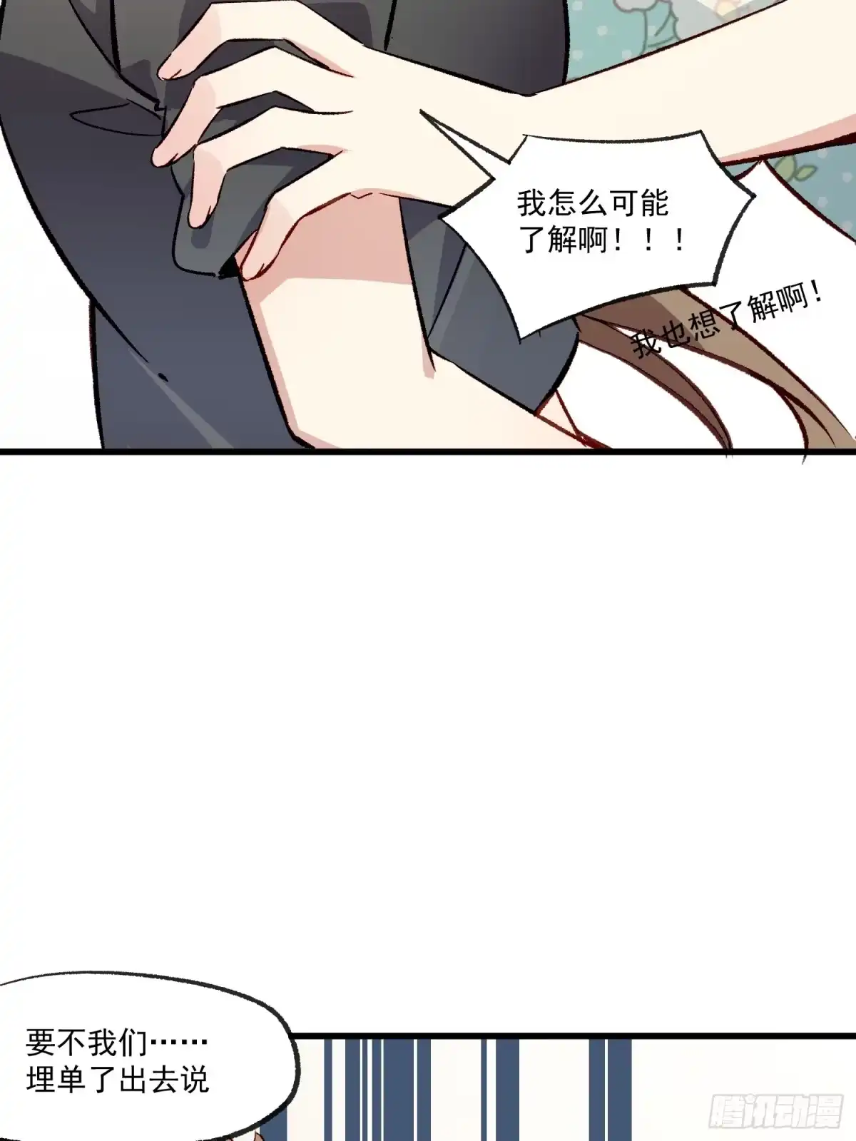 《摇摇晃晃》07话 我的决定 第17页
