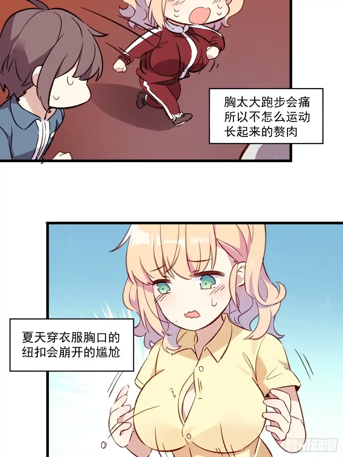 《摇摇晃晃》07话 我的决定 第13页