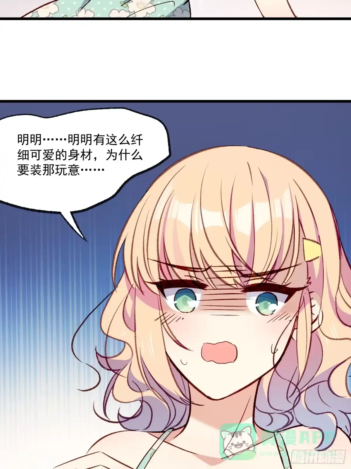 《摇摇晃晃》07话 我的决定 第11页