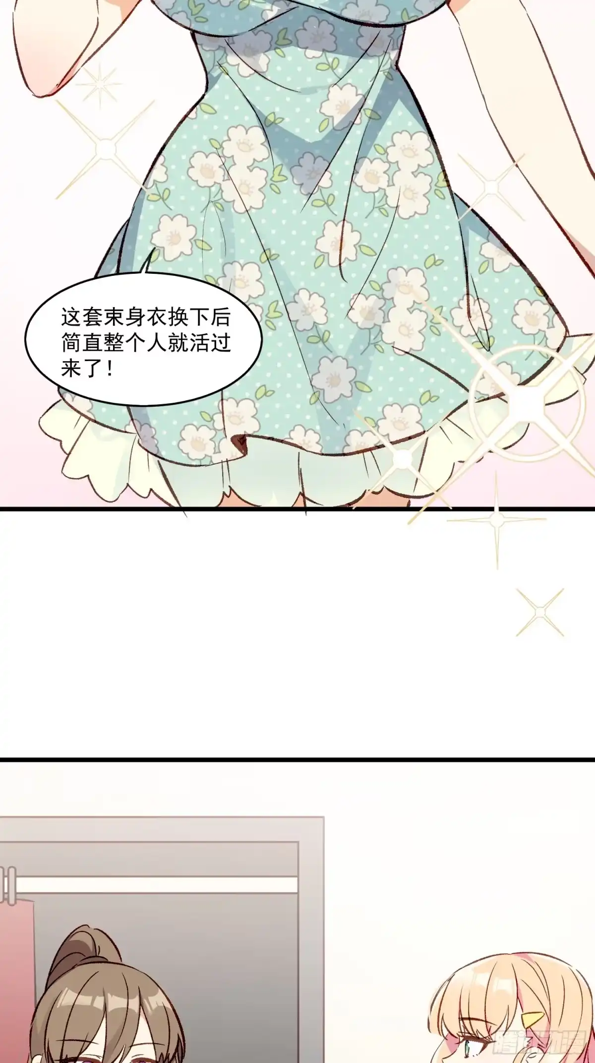 《摇摇晃晃》07话 我的决定 第4页
