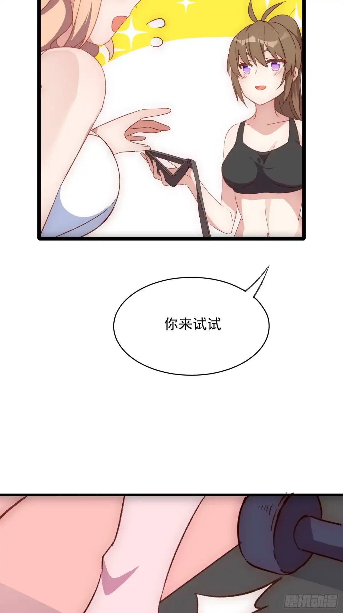 《摇摇晃晃》08话 我的梦境 第24页