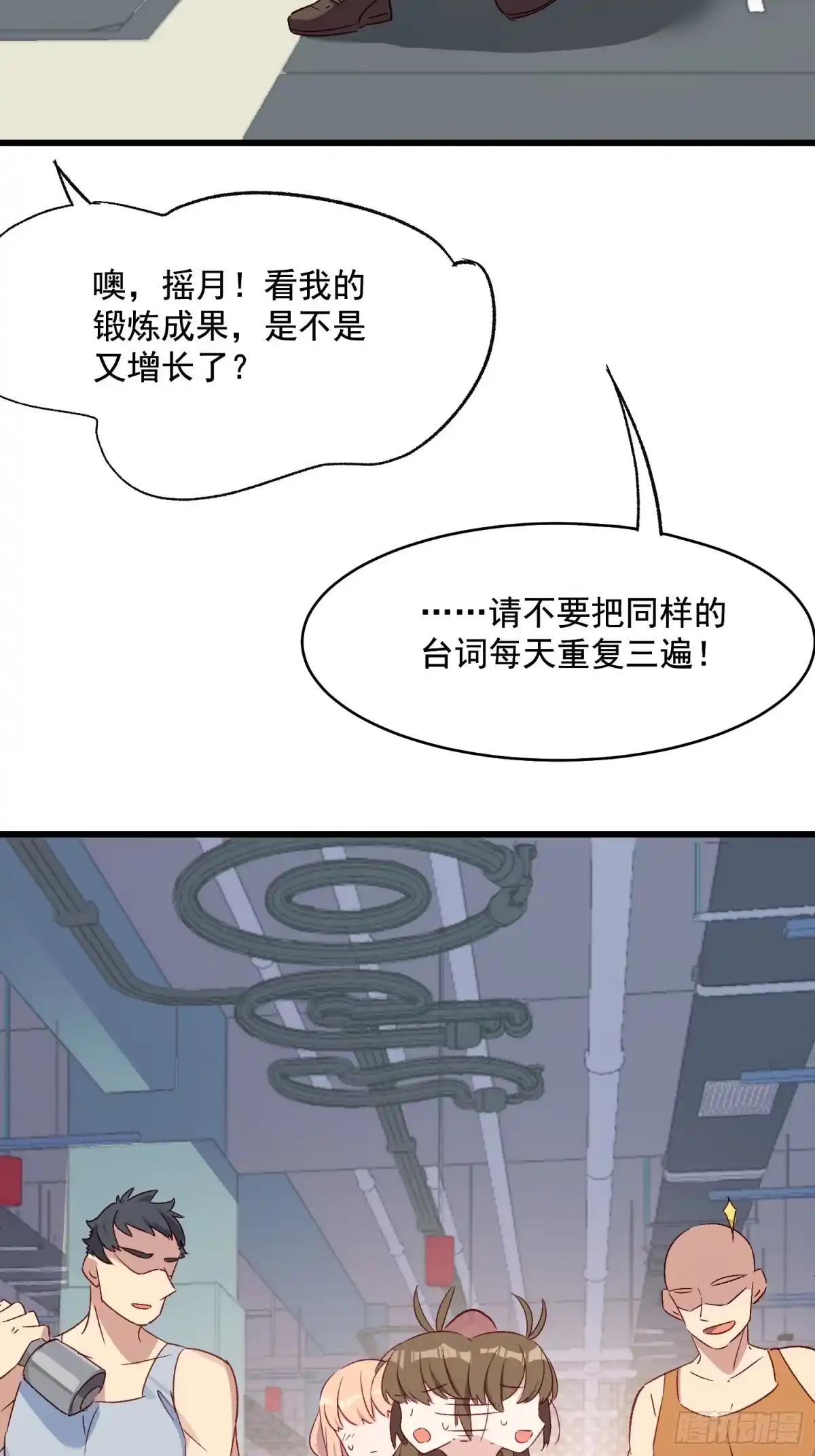 《摇摇晃晃》08话 我的梦境 第10页